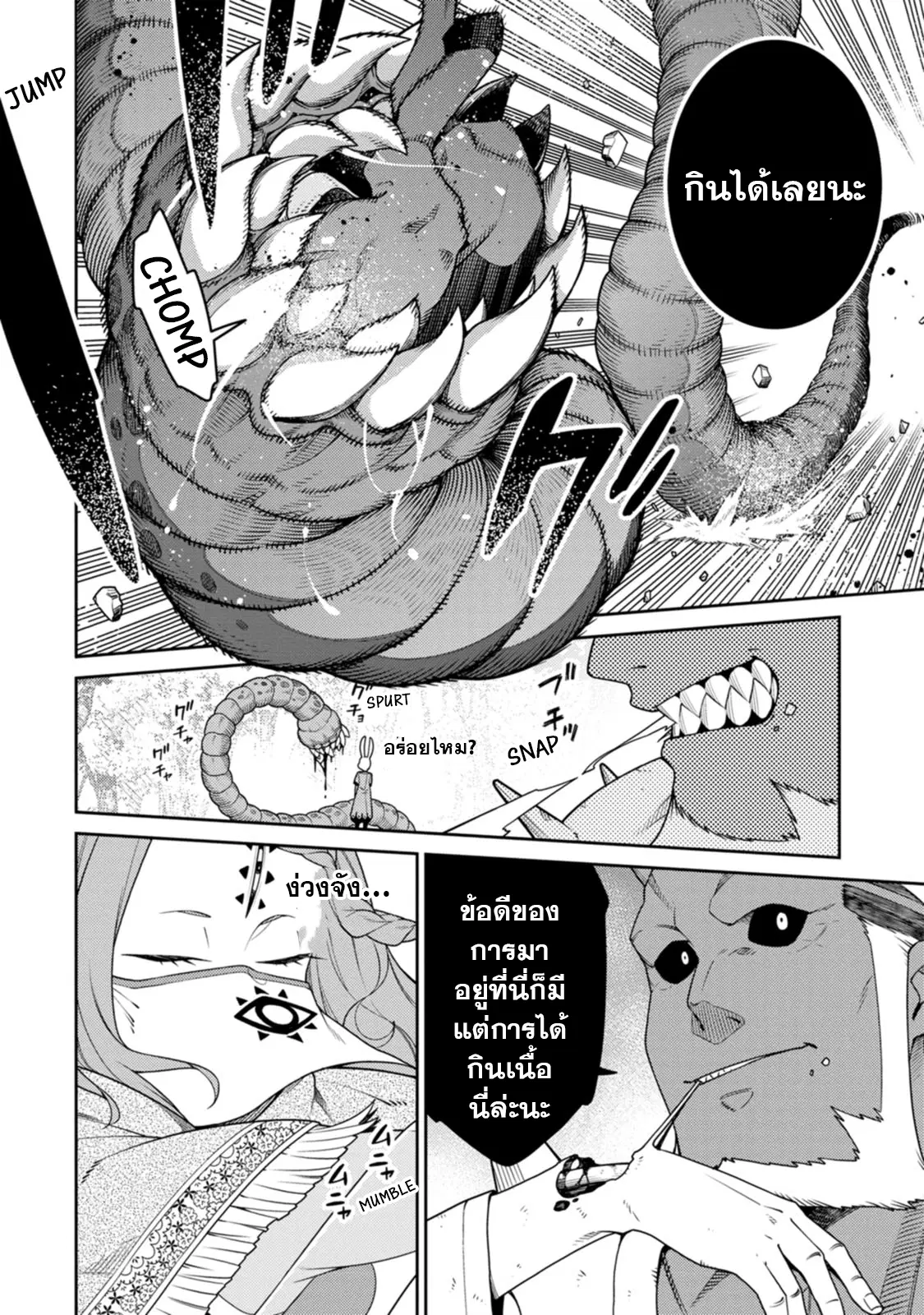Saikyou Onmyouji no Isekai Tenseiki Geboku no Youkaidomo ni Kurabete Monster ga Yowaisugirundaga~ ตอนที่ 26.1 หน้า 2