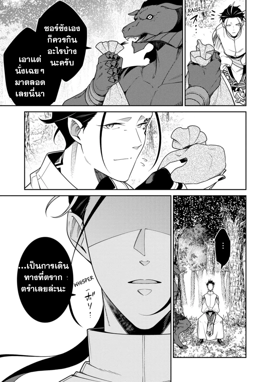 Saikyou Onmyouji no Isekai Tenseiki Geboku no Youkaidomo ni Kurabete Monster ga Yowaisugirundaga~ ตอนที่ 26.1 หน้า 3