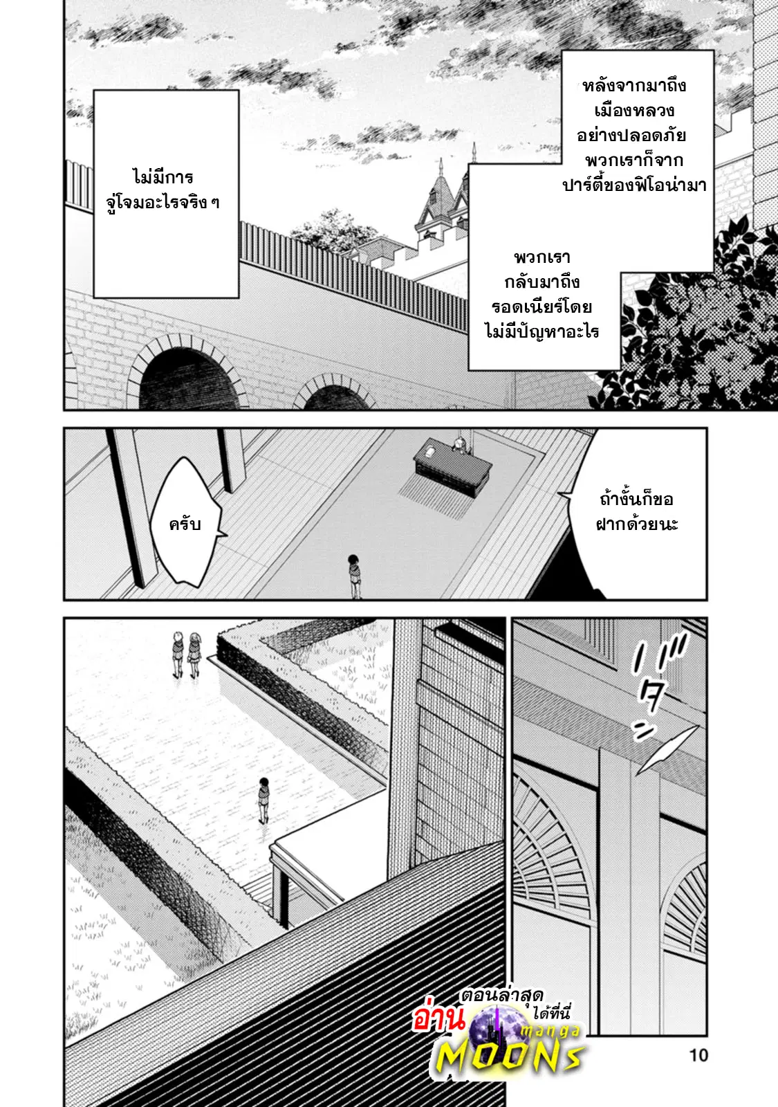 Saikyou Onmyouji no Isekai Tenseiki Geboku no Youkaidomo ni Kurabete Monster ga Yowaisugirundaga~ ตอนที่ 26.2 หน้า 2