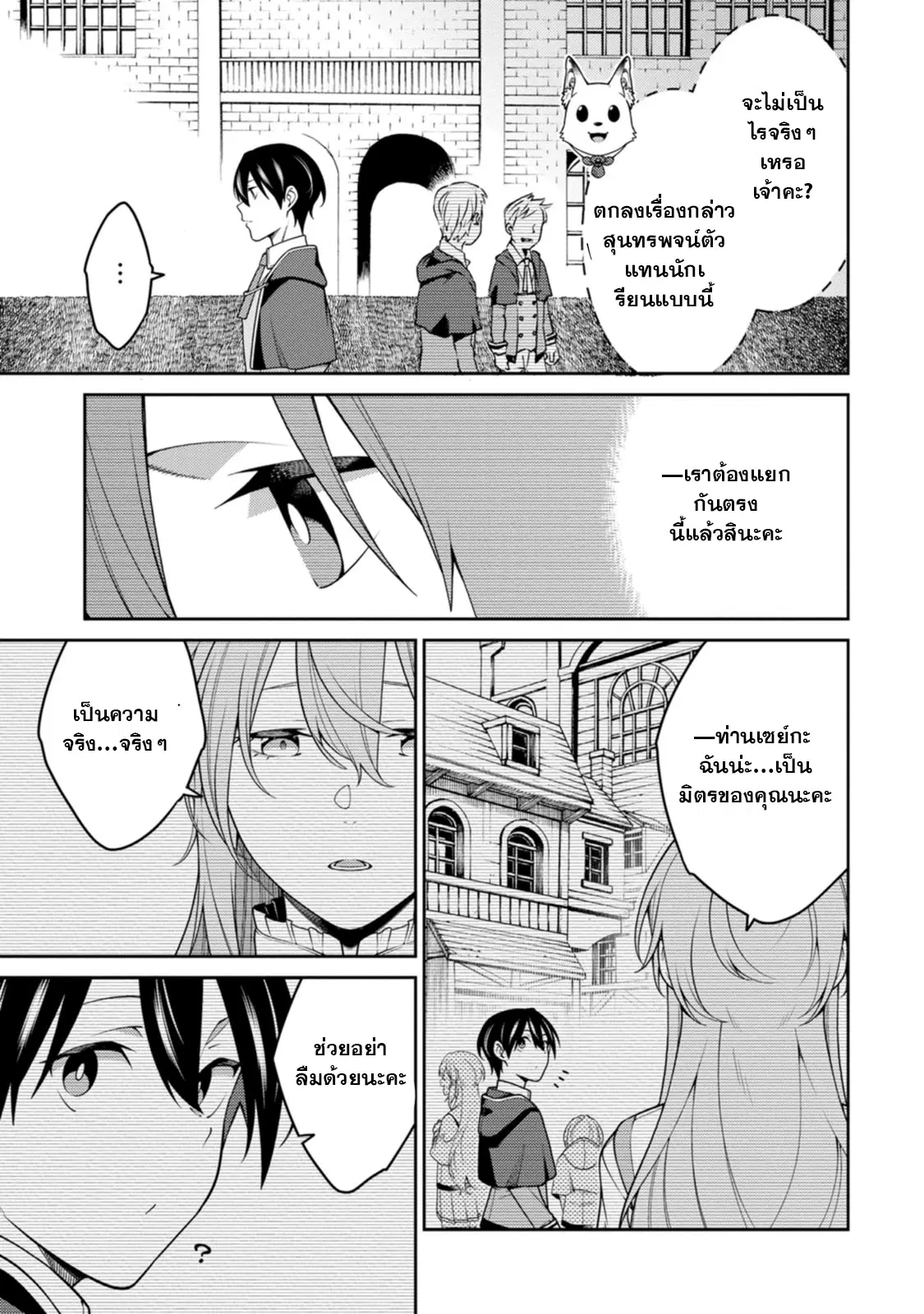 Saikyou Onmyouji no Isekai Tenseiki Geboku no Youkaidomo ni Kurabete Monster ga Yowaisugirundaga~ ตอนที่ 26.2 หน้า 3