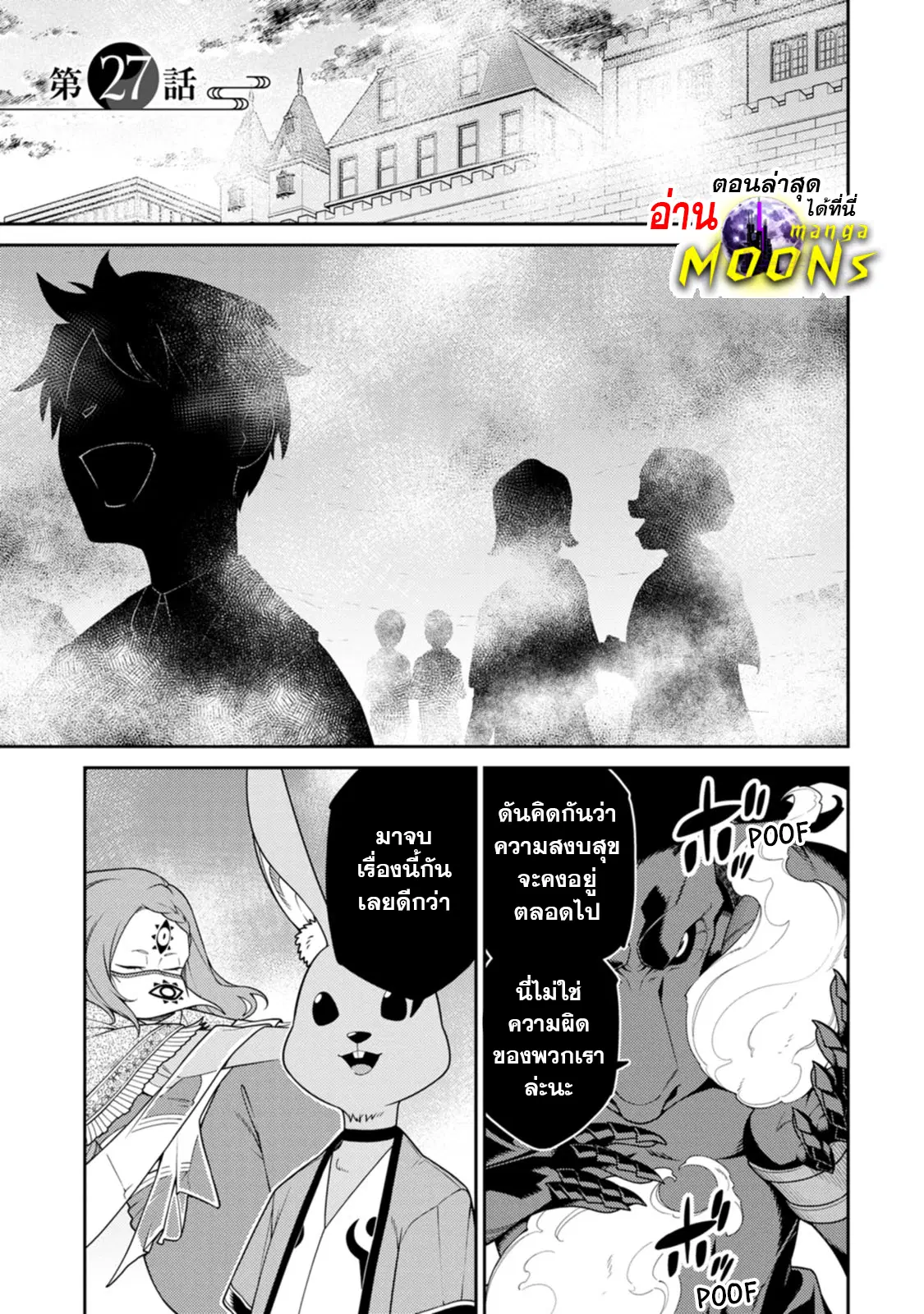 Saikyou Onmyouji no Isekai Tenseiki Geboku no Youkaidomo ni Kurabete Monster ga Yowaisugirundaga~ ตอนที่ 27.1 หน้า 2