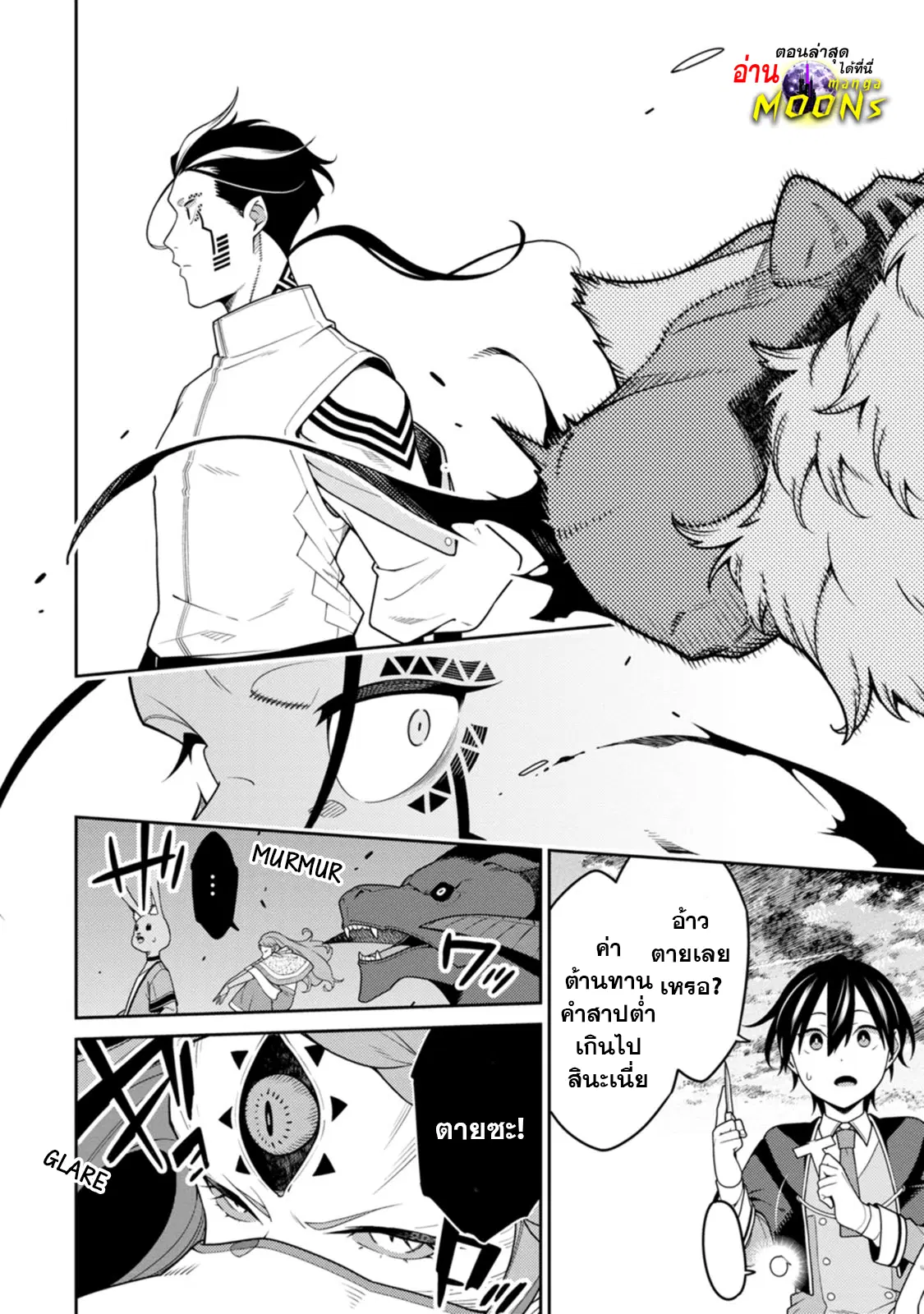 Saikyou Onmyouji no Isekai Tenseiki Geboku no Youkaidomo ni Kurabete Monster ga Yowaisugirundaga~ ตอนที่ 27.2 หน้า 2