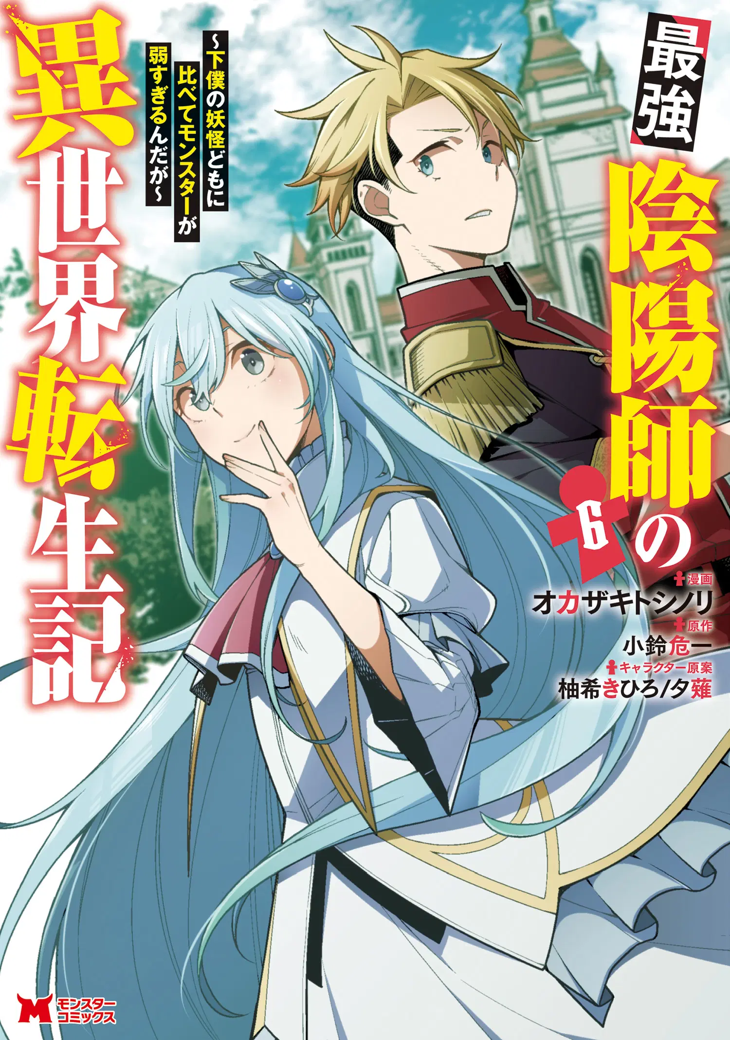 Saikyou Onmyouji no Isekai Tenseiki Geboku no Youkaidomo ni Kurabete Monster ga Yowaisugirundaga~ ตอนที่ 28.1 หน้า 1