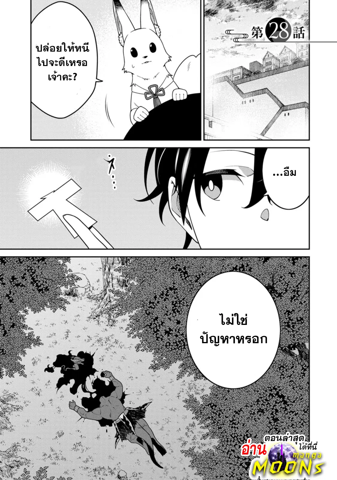 Saikyou Onmyouji no Isekai Tenseiki Geboku no Youkaidomo ni Kurabete Monster ga Yowaisugirundaga~ ตอนที่ 28.1 หน้า 2