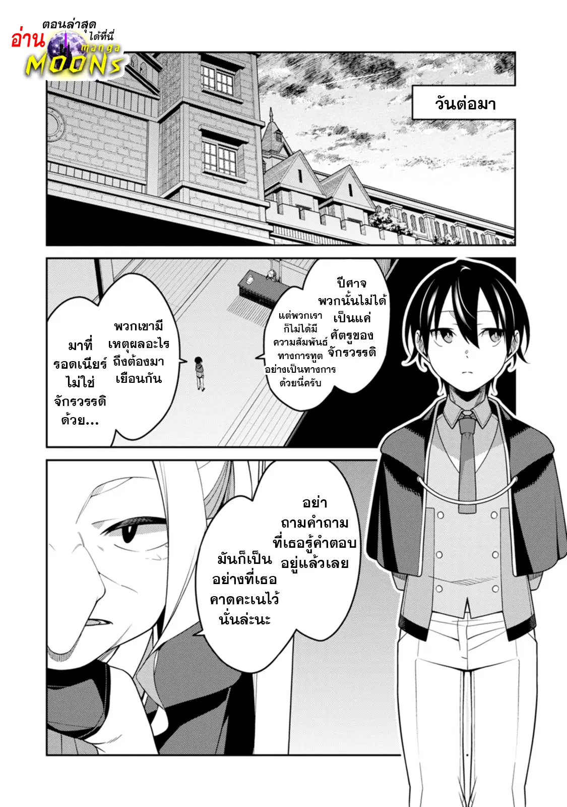 Saikyou Onmyouji no Isekai Tenseiki Geboku no Youkaidomo ni Kurabete Monster ga Yowaisugirundaga~ ตอนที่ 28.2 หน้า 2