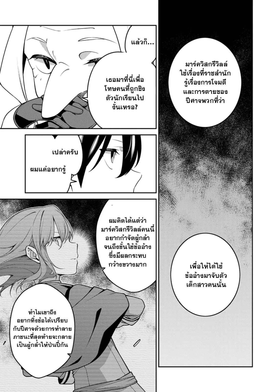 Saikyou Onmyouji no Isekai Tenseiki Geboku no Youkaidomo ni Kurabete Monster ga Yowaisugirundaga~ ตอนที่ 28.2 หน้า 3