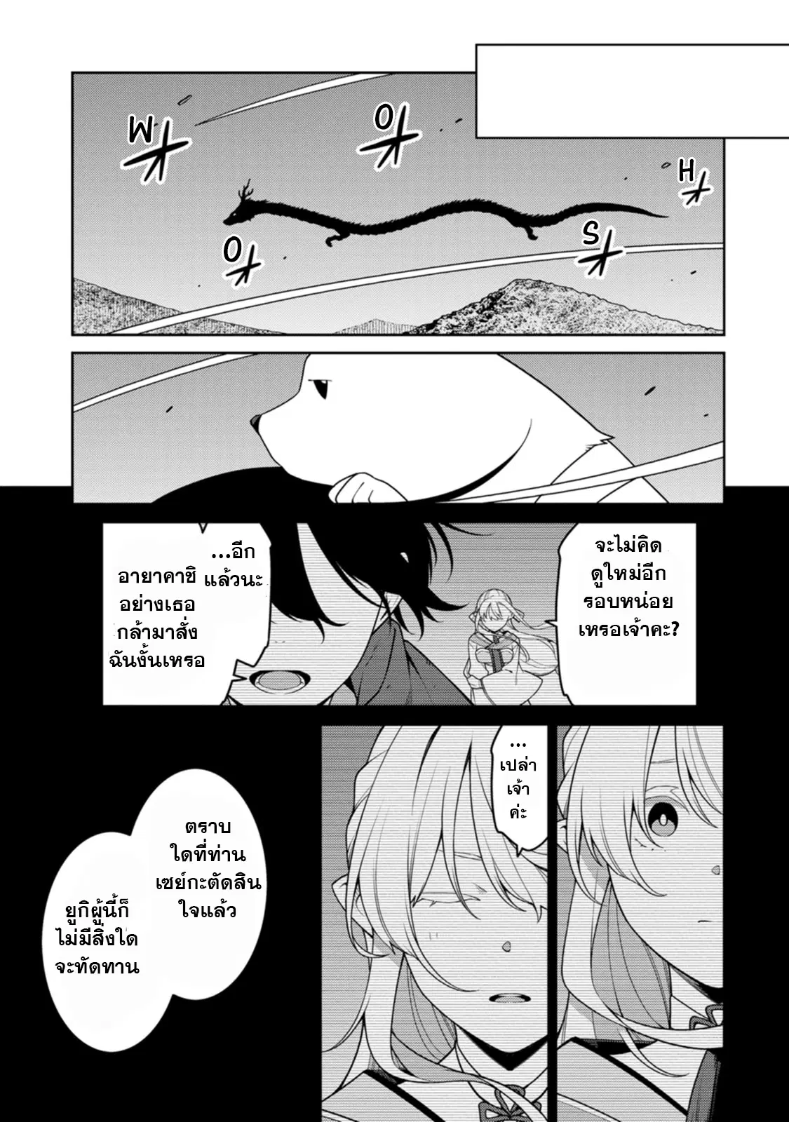 Saikyou Onmyouji no Isekai Tenseiki Geboku no Youkaidomo ni Kurabete Monster ga Yowaisugirundaga~ ตอนที่ 29.1 หน้า 3