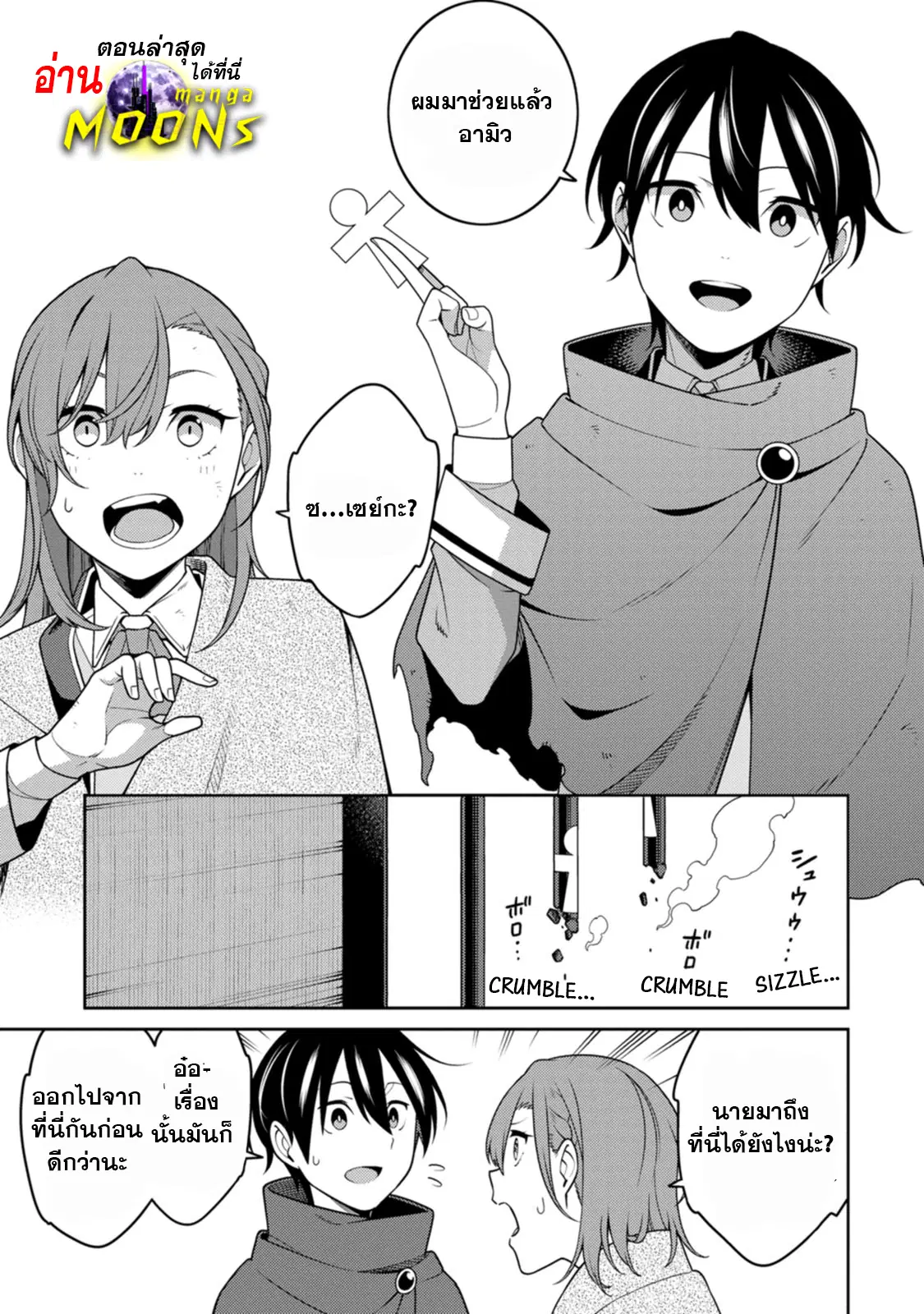 Saikyou Onmyouji no Isekai Tenseiki Geboku no Youkaidomo ni Kurabete Monster ga Yowaisugirundaga~ ตอนที่ 29.2 หน้า 2