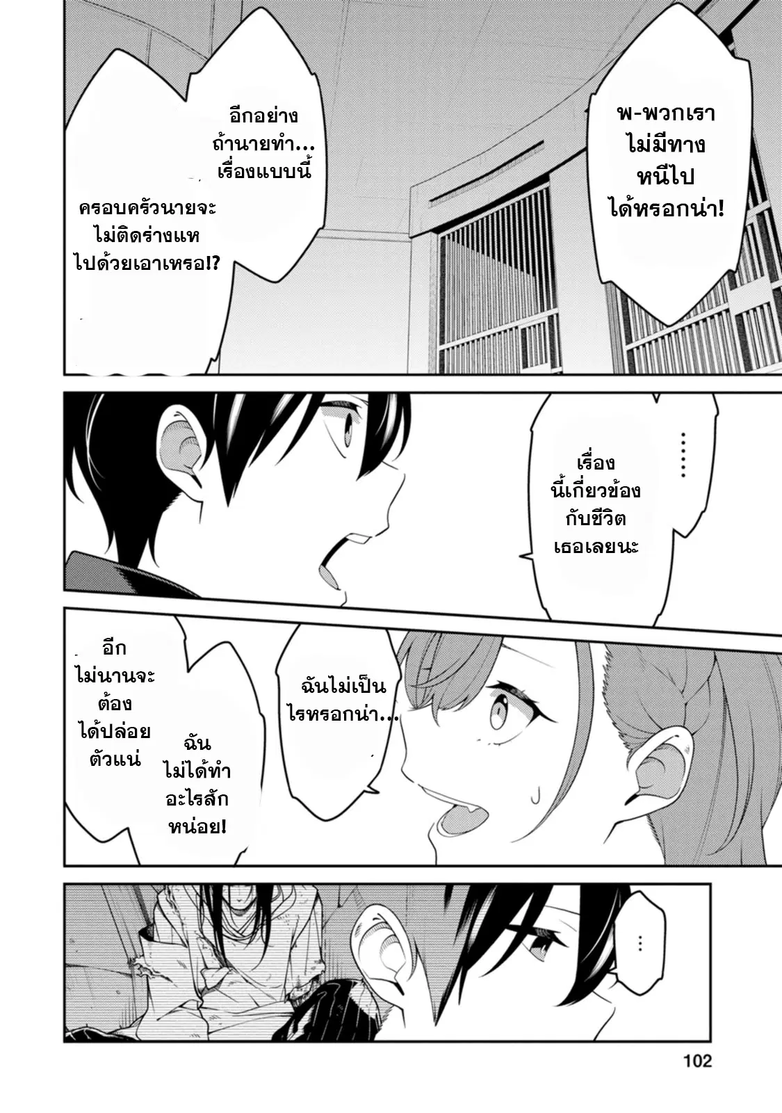 Saikyou Onmyouji no Isekai Tenseiki Geboku no Youkaidomo ni Kurabete Monster ga Yowaisugirundaga~ ตอนที่ 29.2 หน้า 3