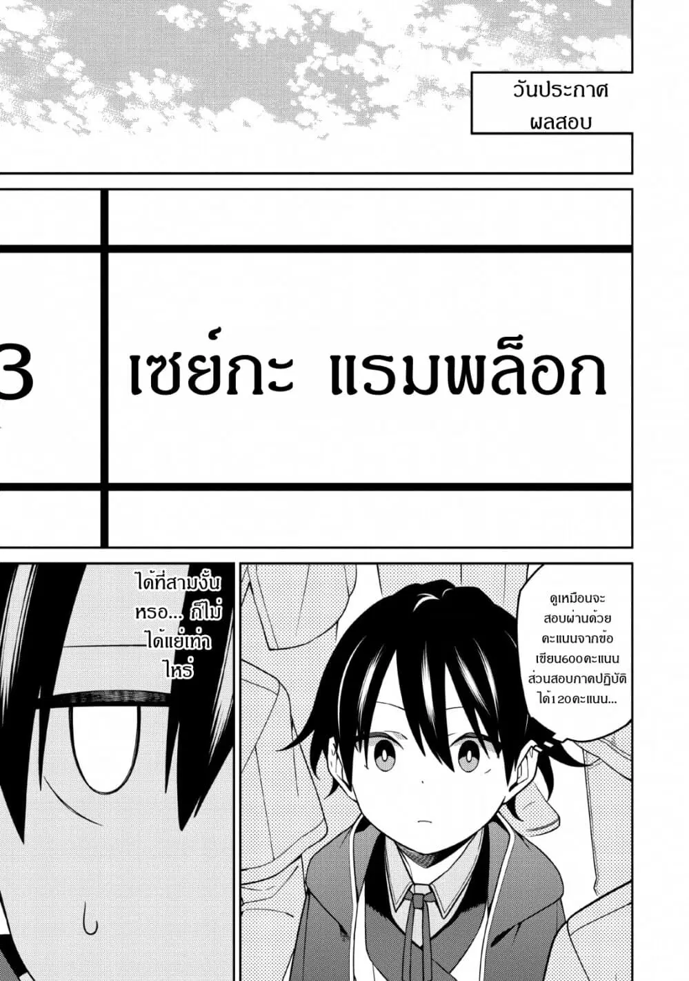 Saikyou Onmyouji no Isekai Tenseiki Geboku no Youkaidomo ni Kurabete Monster ga Yowaisugirundaga~ ตอนที่ 3 หน้า 1