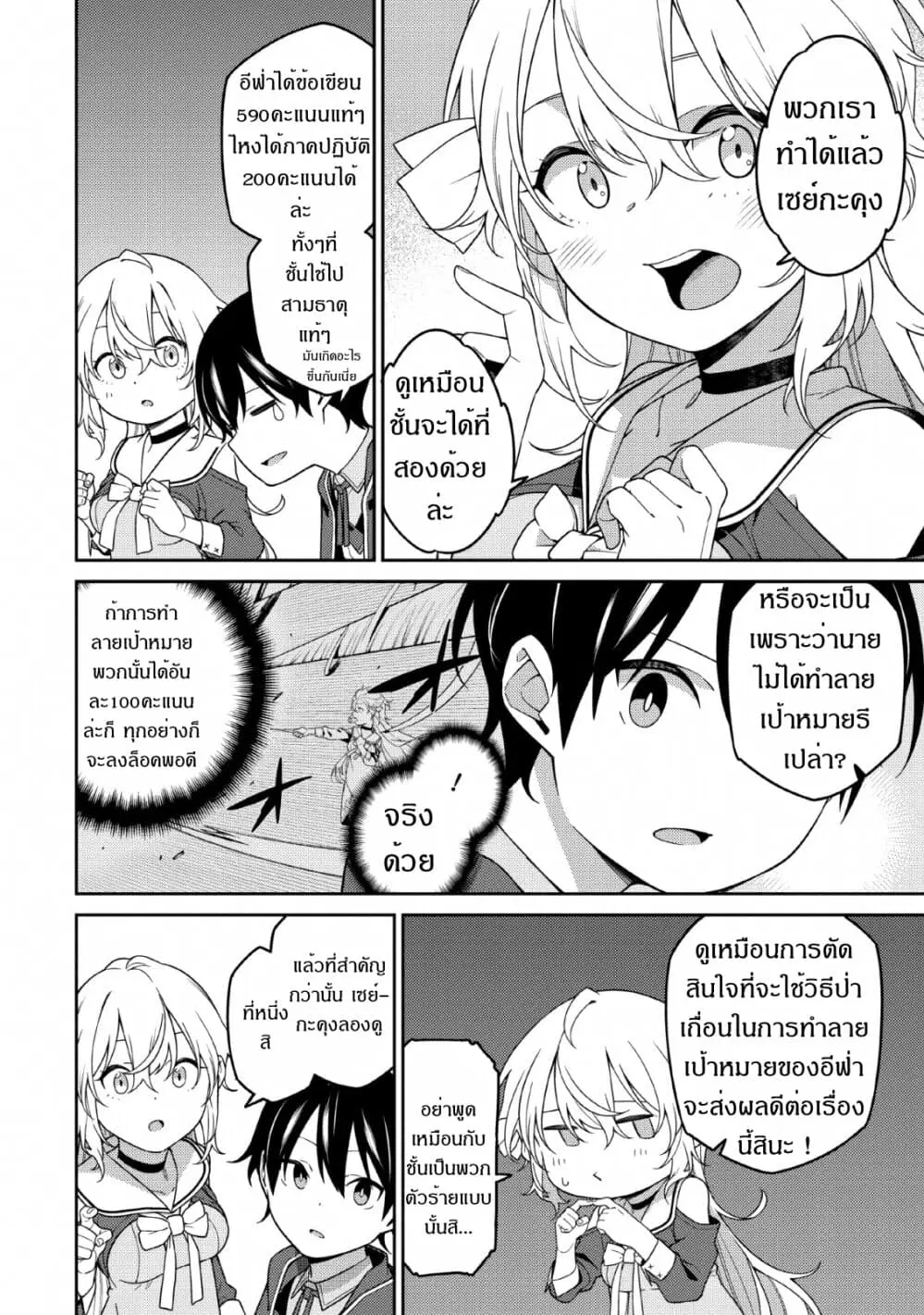 Saikyou Onmyouji no Isekai Tenseiki Geboku no Youkaidomo ni Kurabete Monster ga Yowaisugirundaga~ ตอนที่ 3 หน้า 2
