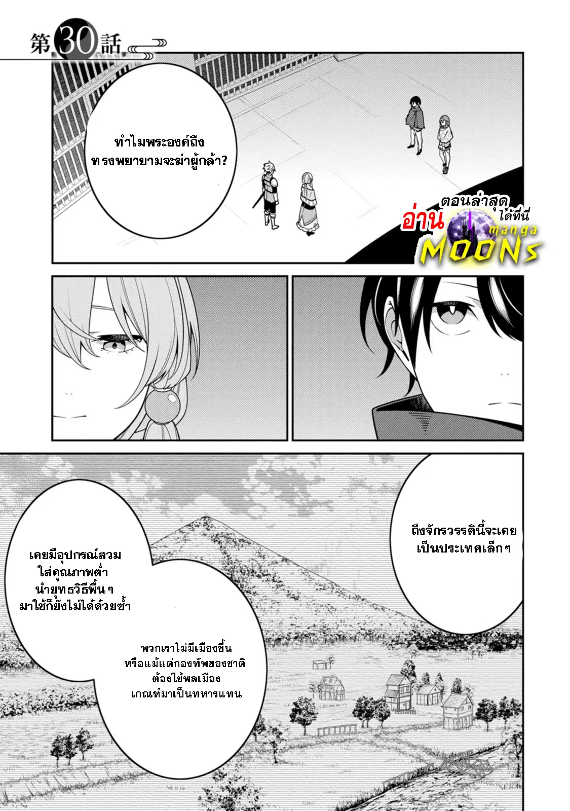 Saikyou Onmyouji no Isekai Tenseiki Geboku no Youkaidomo ni Kurabete Monster ga Yowaisugirundaga~ ตอนที่ 30.1 หน้า 2