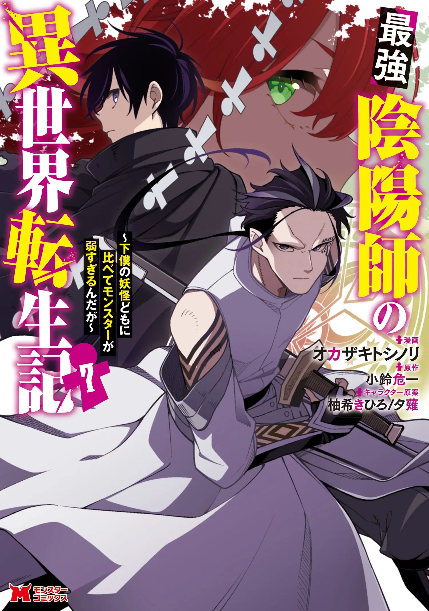 Saikyou Onmyouji no Isekai Tenseiki Geboku no Youkaidomo ni Kurabete Monster ga Yowaisugirundaga~ ตอนที่ 30.2 หน้า 1