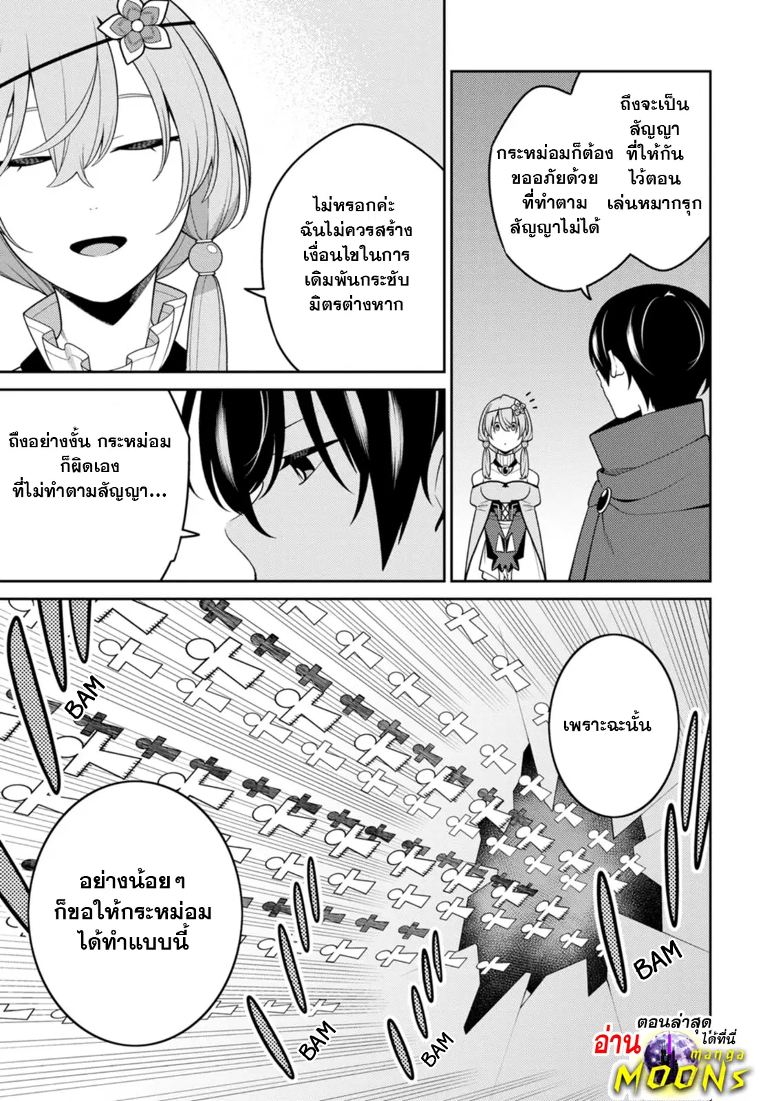 Saikyou Onmyouji no Isekai Tenseiki Geboku no Youkaidomo ni Kurabete Monster ga Yowaisugirundaga~ ตอนที่ 30.2 หน้า 2