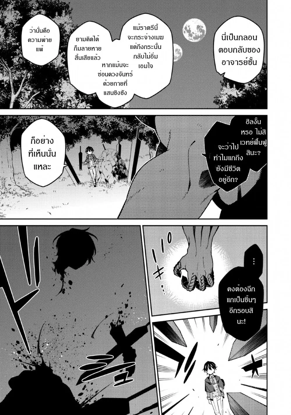 Saikyou Onmyouji no Isekai Tenseiki Geboku no Youkaidomo ni Kurabete Monster ga Yowaisugirundaga~ ตอนที่ 4 หน้า 1