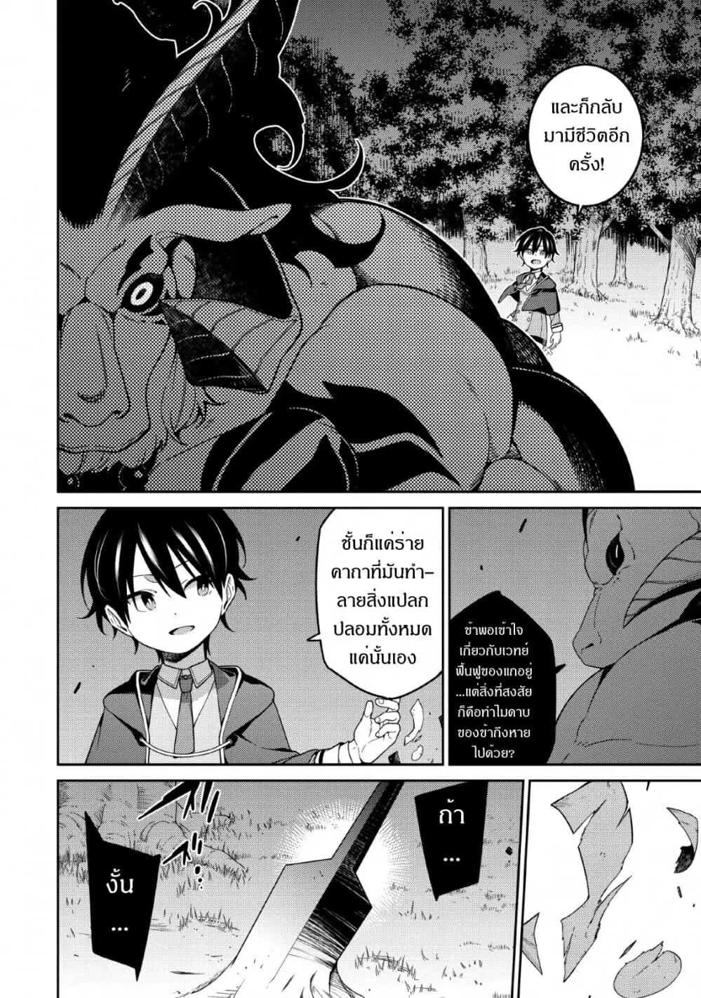 Saikyou Onmyouji no Isekai Tenseiki Geboku no Youkaidomo ni Kurabete Monster ga Yowaisugirundaga~ ตอนที่ 4 หน้า 2