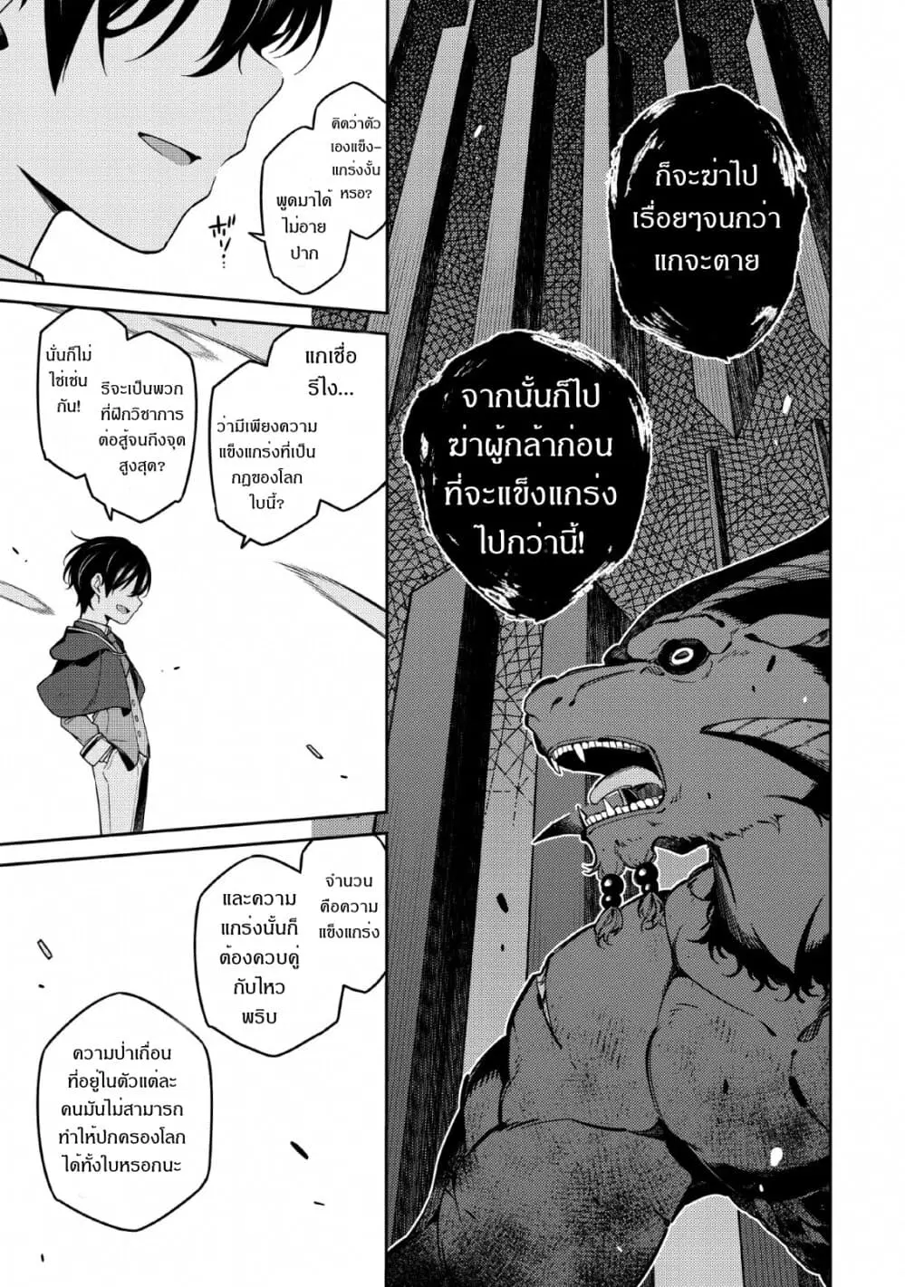Saikyou Onmyouji no Isekai Tenseiki Geboku no Youkaidomo ni Kurabete Monster ga Yowaisugirundaga~ ตอนที่ 4 หน้า 3
