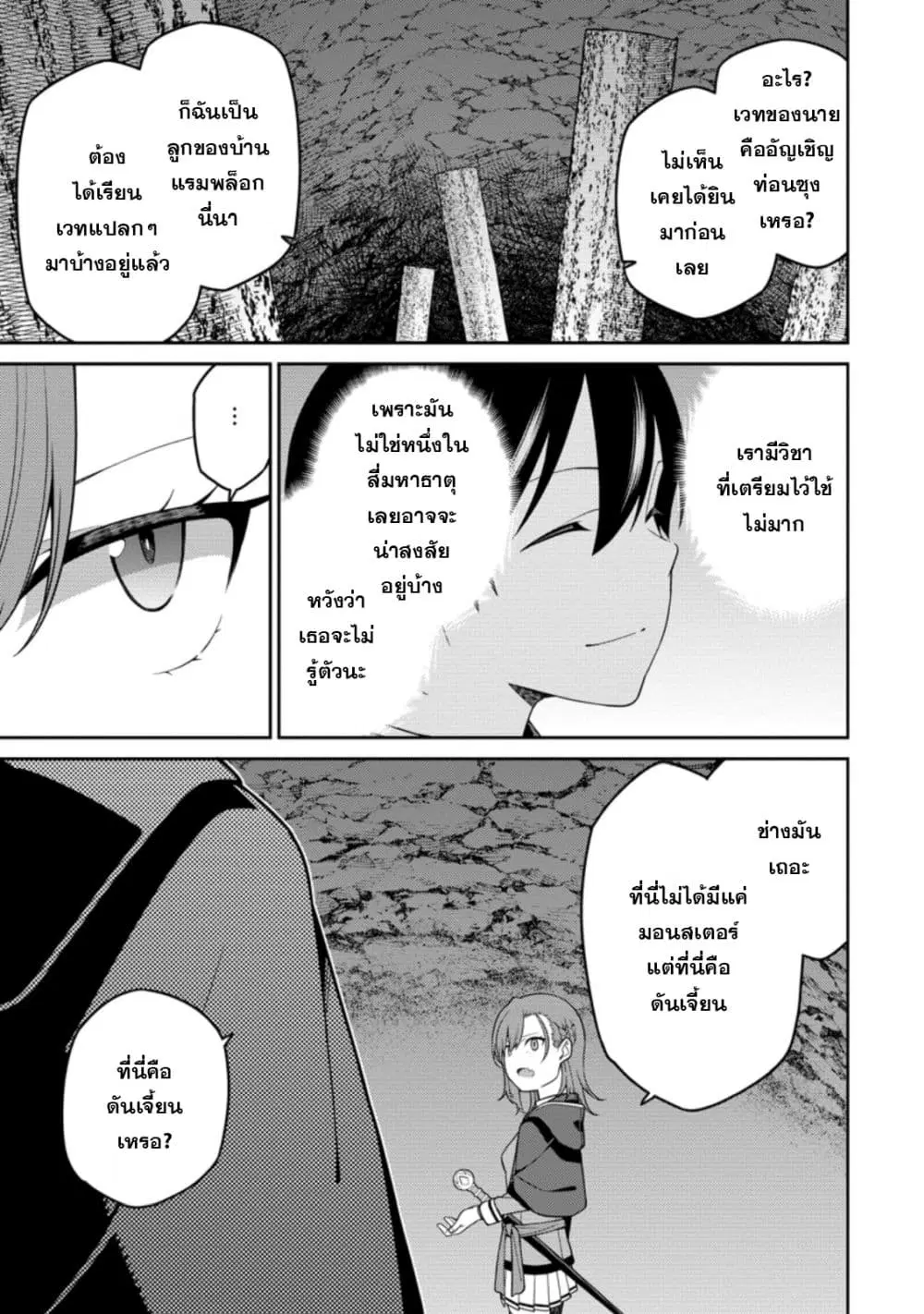 Saikyou Onmyouji no Isekai Tenseiki Geboku no Youkaidomo ni Kurabete Monster ga Yowaisugirundaga~ ตอนที่ 6 หน้า 3
