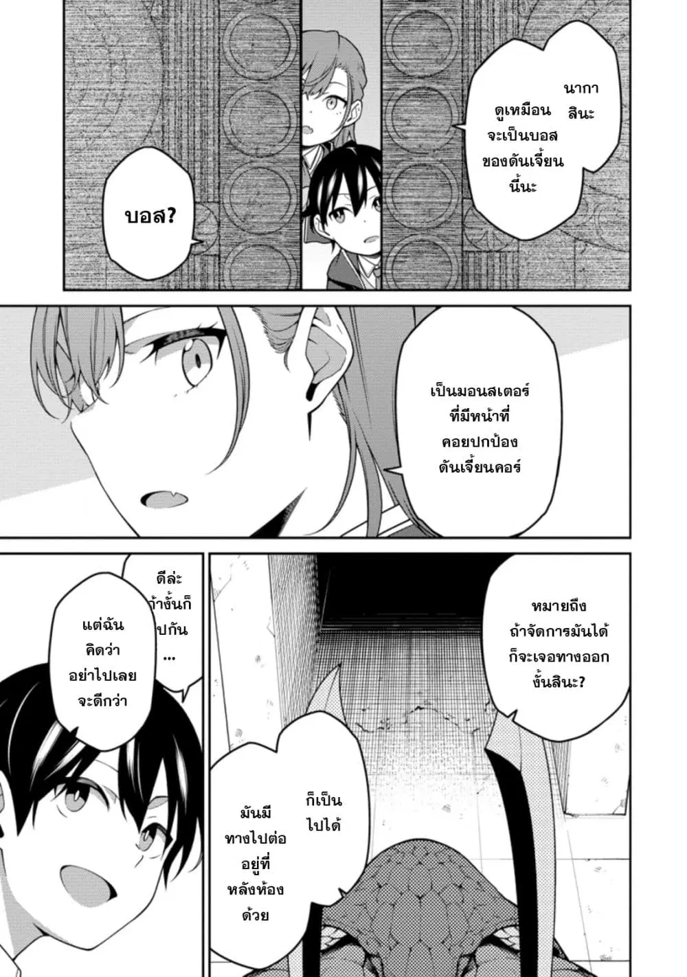 Saikyou Onmyouji no Isekai Tenseiki Geboku no Youkaidomo ni Kurabete Monster ga Yowaisugirundaga~ ตอนที่ 7 หน้า 3