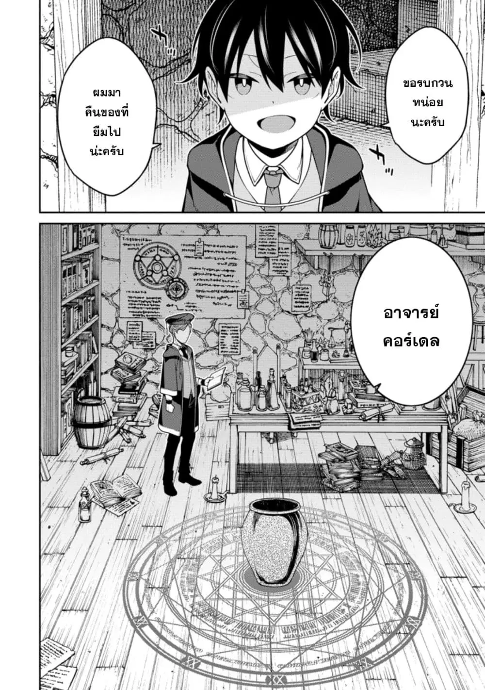 Saikyou Onmyouji no Isekai Tenseiki Geboku no Youkaidomo ni Kurabete Monster ga Yowaisugirundaga~ ตอนที่ 8 หน้า 2