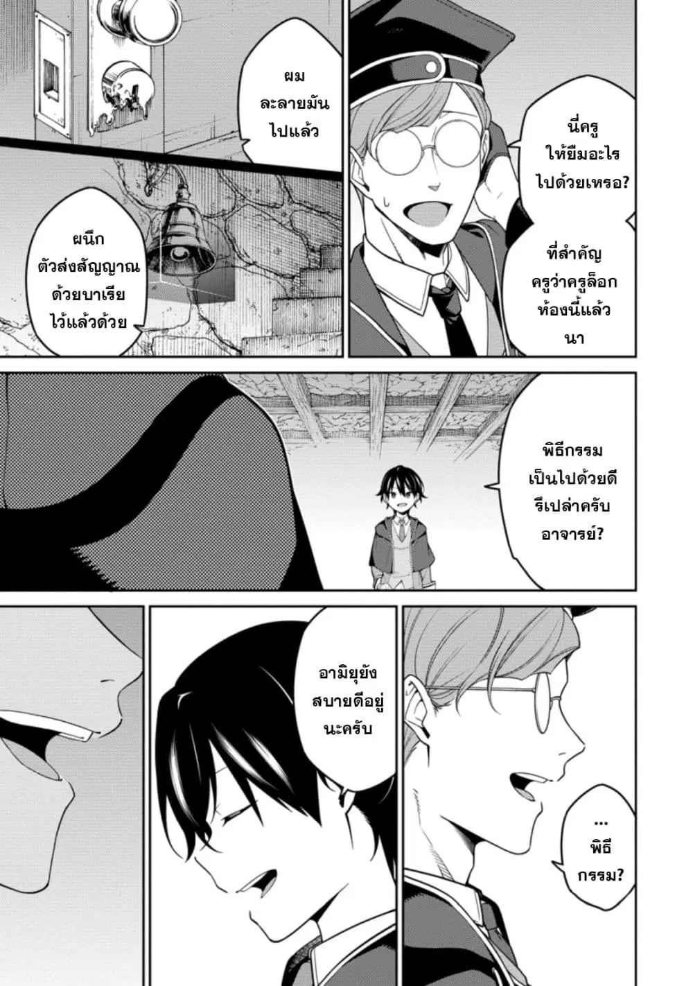 Saikyou Onmyouji no Isekai Tenseiki Geboku no Youkaidomo ni Kurabete Monster ga Yowaisugirundaga~ ตอนที่ 8 หน้า 3