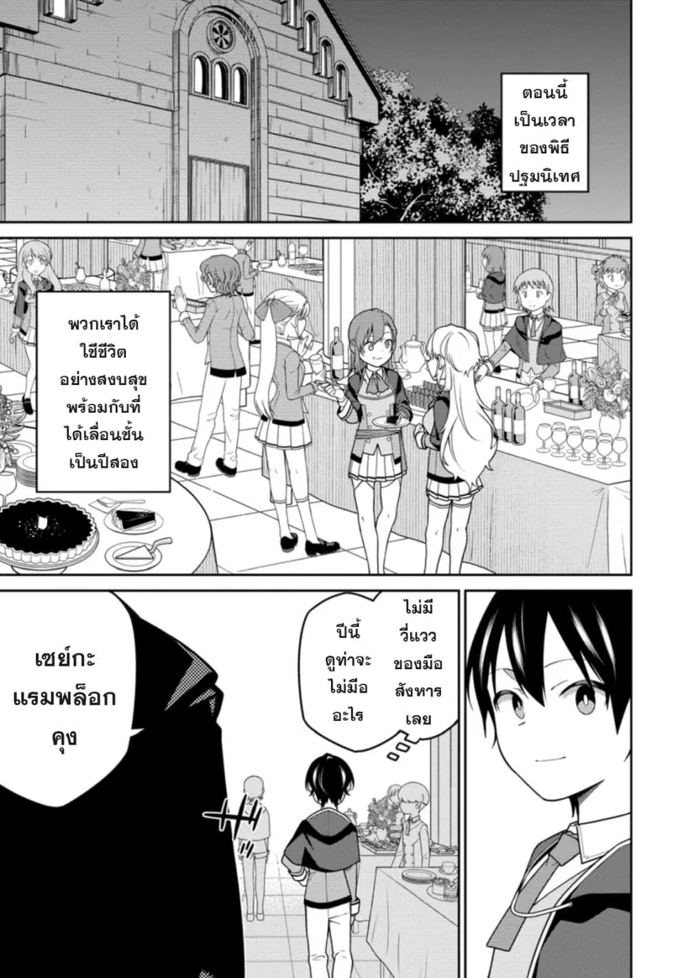 Saikyou Onmyouji no Isekai Tenseiki Geboku no Youkaidomo ni Kurabete Monster ga Yowaisugirundaga~ ตอนที่ 9 หน้า 1