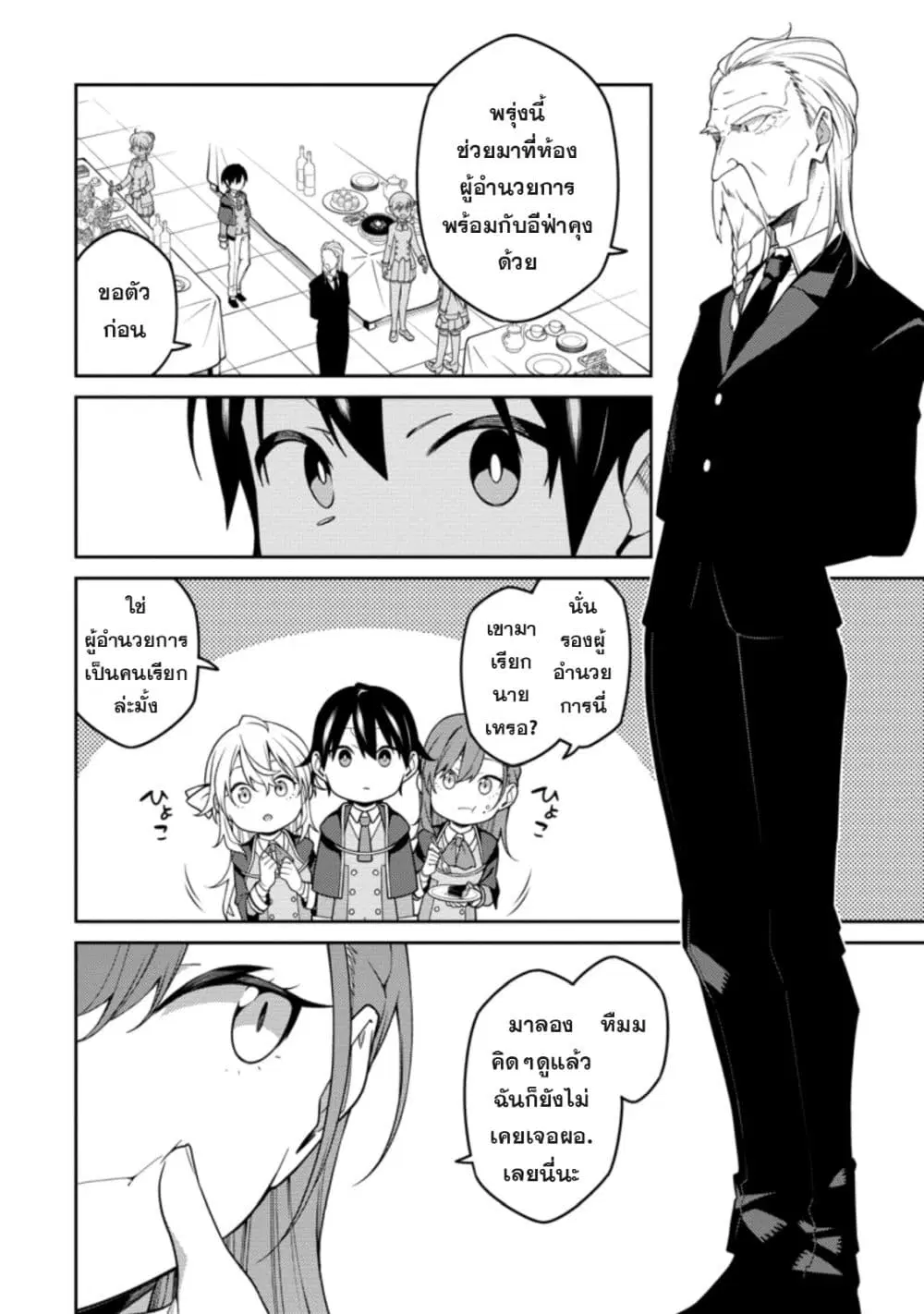 Saikyou Onmyouji no Isekai Tenseiki Geboku no Youkaidomo ni Kurabete Monster ga Yowaisugirundaga~ ตอนที่ 9 หน้า 2