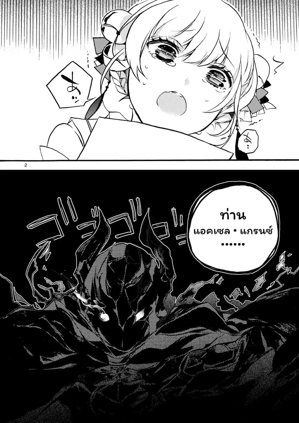 Saikyou ShokuKara Shokyu ShokuNi Nattano Ni, Naze Ka Yushatachi Kara Tayoraretemasu ตอนที่ 1 หน้า 3
