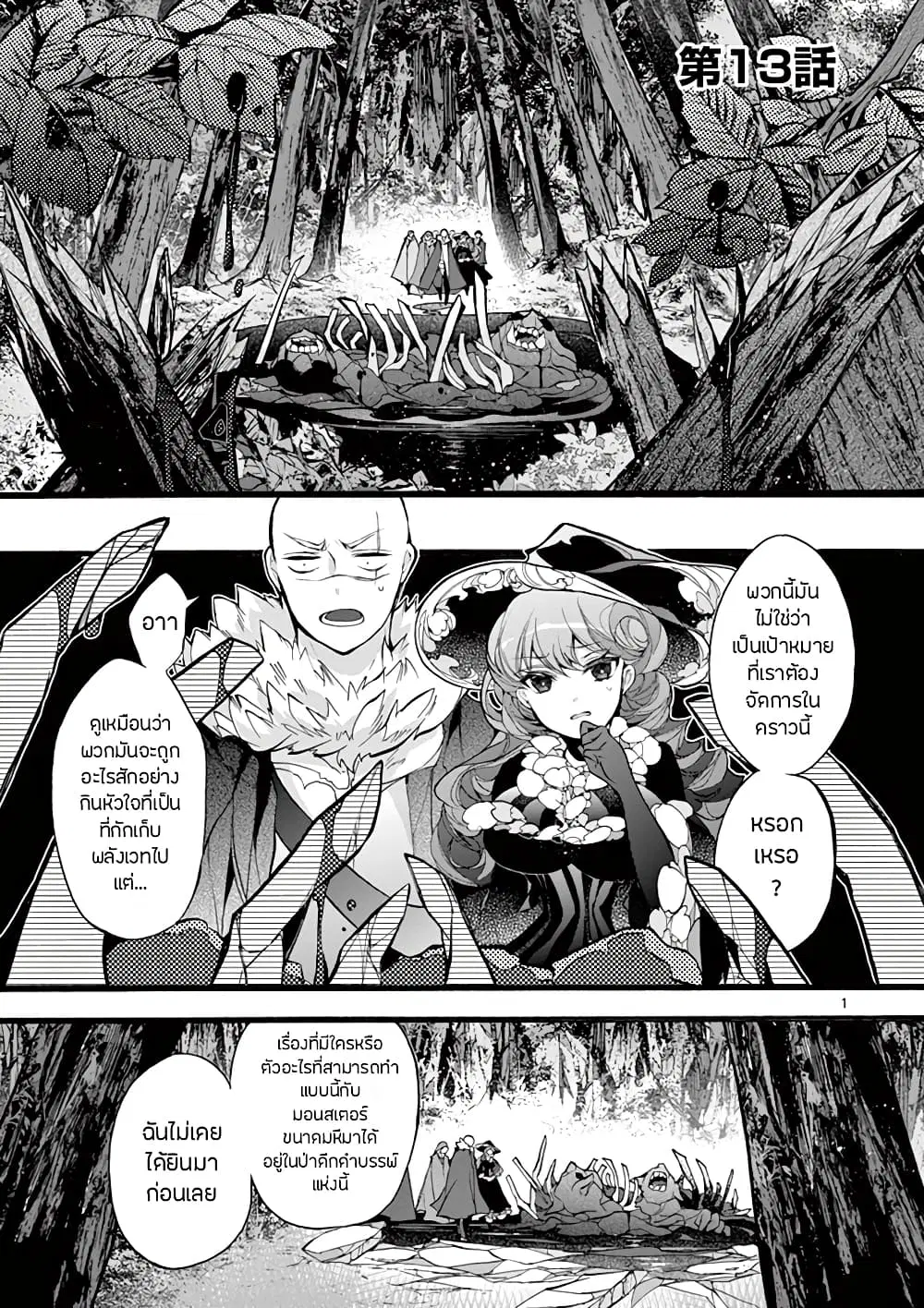Saikyou ShokuKara Shokyu ShokuNi Nattano Ni, Naze Ka Yushatachi Kara Tayoraretemasu ตอนที่ 13 หน้า 3