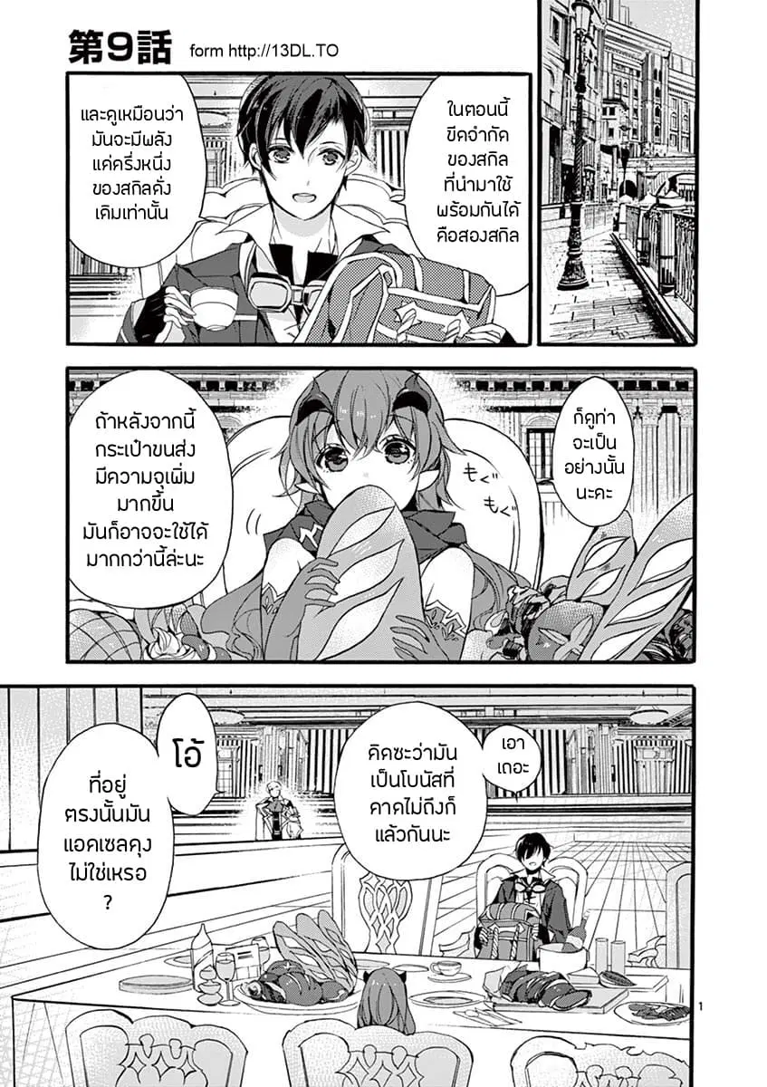 Saikyou ShokuKara Shokyu ShokuNi Nattano Ni, Naze Ka Yushatachi Kara Tayoraretemasu ตอนที่ 14 หน้า 1