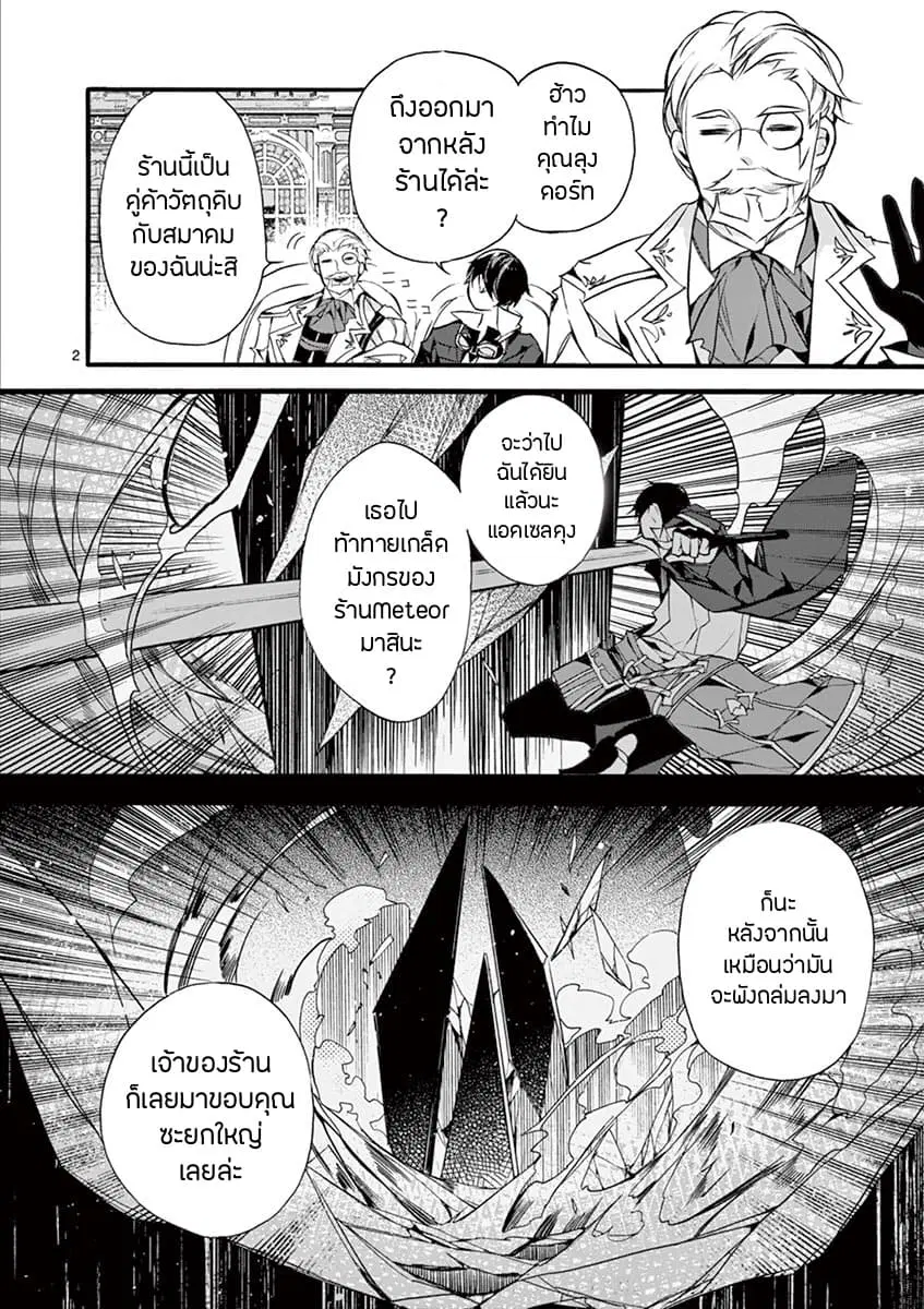 Saikyou ShokuKara Shokyu ShokuNi Nattano Ni, Naze Ka Yushatachi Kara Tayoraretemasu ตอนที่ 14 หน้า 2