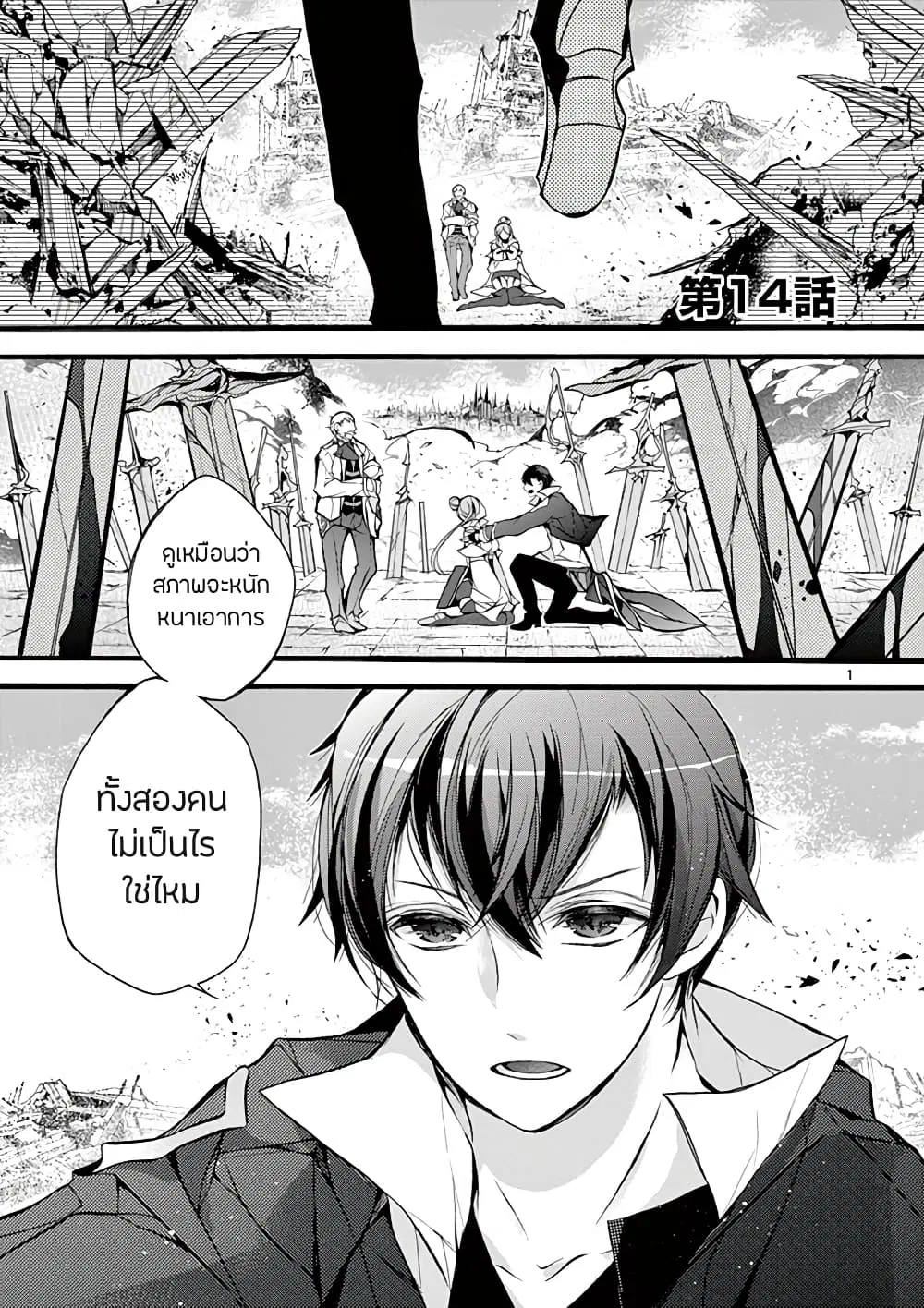 Saikyou ShokuKara Shokyu ShokuNi Nattano Ni, Naze Ka Yushatachi Kara Tayoraretemasu ตอนที่ 14 หน้า 3