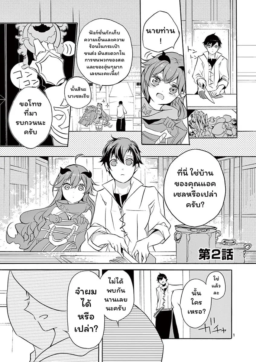 Saikyou ShokuKara Shokyu ShokuNi Nattano Ni, Naze Ka Yushatachi Kara Tayoraretemasu ตอนที่ 2.1 หน้า 1