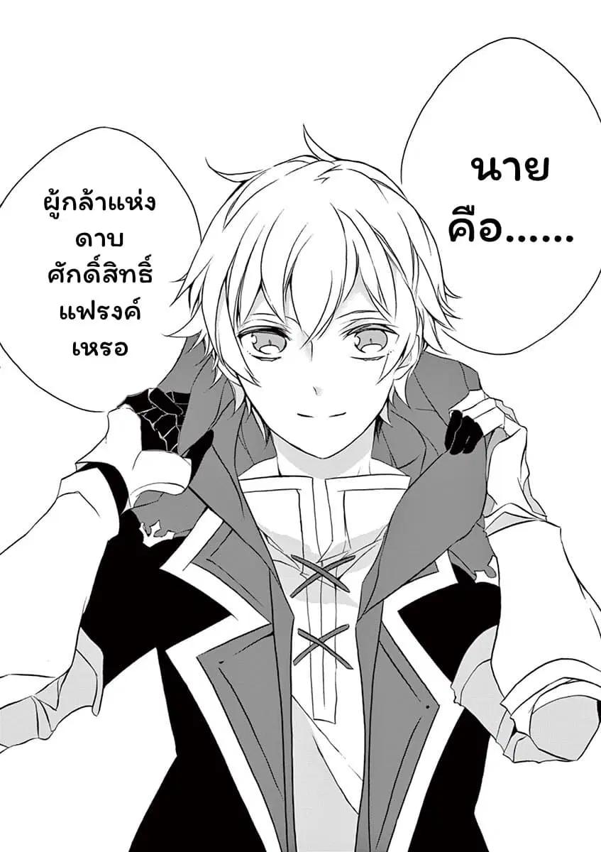Saikyou ShokuKara Shokyu ShokuNi Nattano Ni, Naze Ka Yushatachi Kara Tayoraretemasu ตอนที่ 2.1 หน้า 2