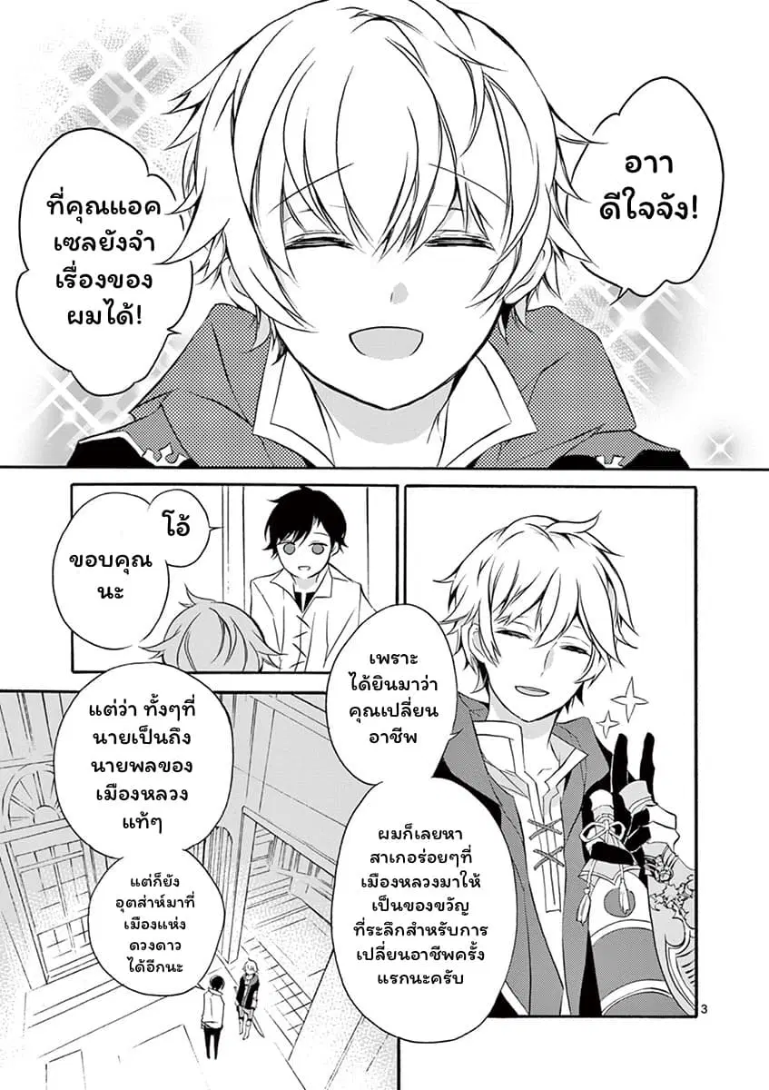 Saikyou ShokuKara Shokyu ShokuNi Nattano Ni, Naze Ka Yushatachi Kara Tayoraretemasu ตอนที่ 2.1 หน้า 3