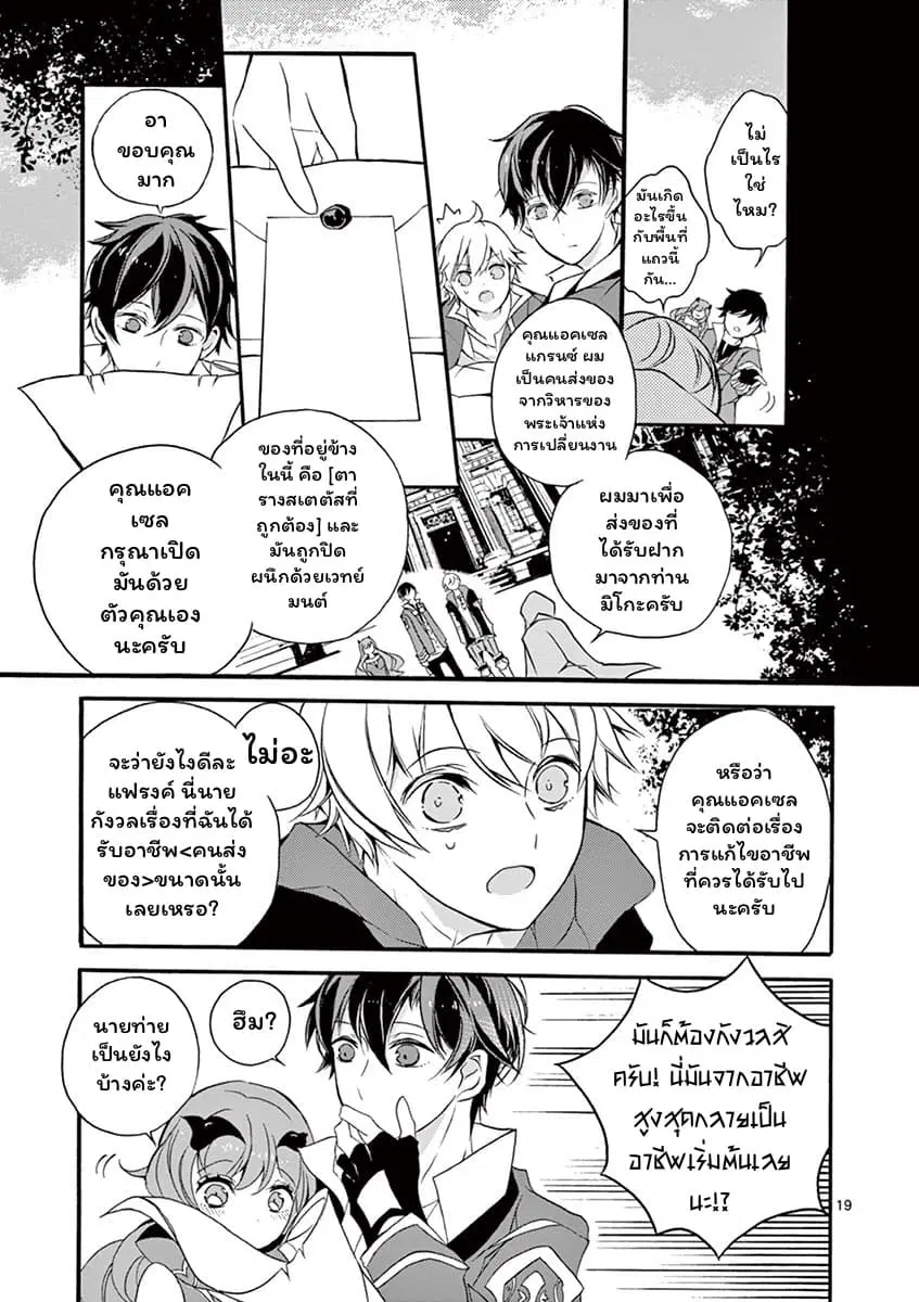 Saikyou ShokuKara Shokyu ShokuNi Nattano Ni, Naze Ka Yushatachi Kara Tayoraretemasu ตอนที่ 2.2 หน้า 2