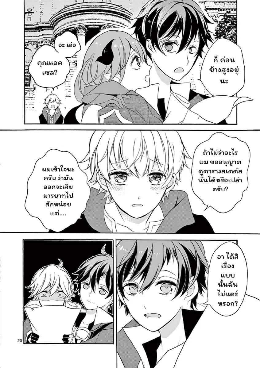 Saikyou ShokuKara Shokyu ShokuNi Nattano Ni, Naze Ka Yushatachi Kara Tayoraretemasu ตอนที่ 2.2 หน้า 3