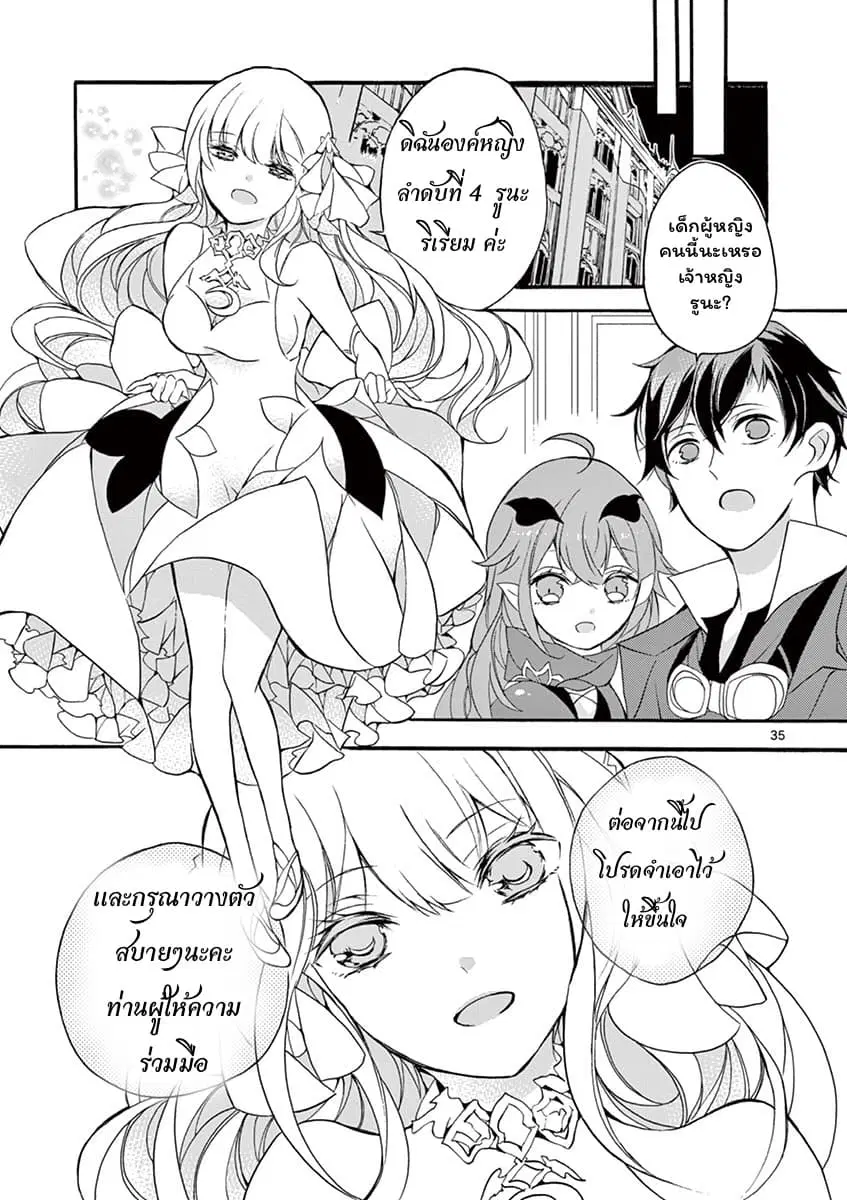 Saikyou ShokuKara Shokyu ShokuNi Nattano Ni, Naze Ka Yushatachi Kara Tayoraretemasu ตอนที่ 2.3 หน้า 2