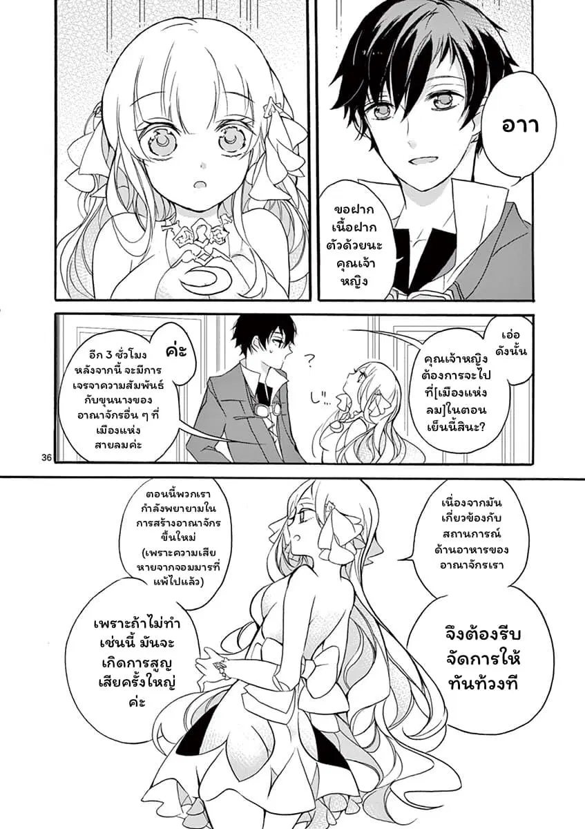 Saikyou ShokuKara Shokyu ShokuNi Nattano Ni, Naze Ka Yushatachi Kara Tayoraretemasu ตอนที่ 2.3 หน้า 3