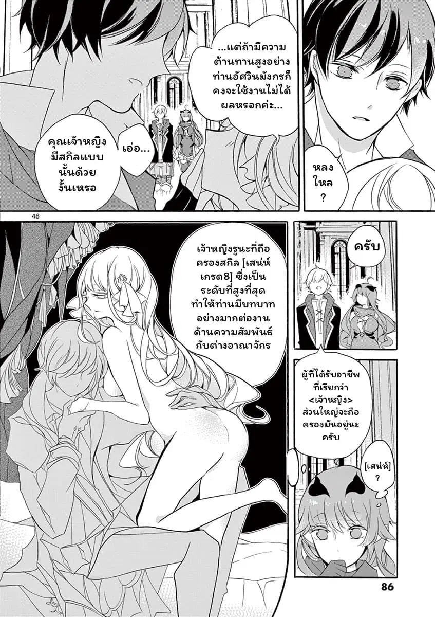Saikyou ShokuKara Shokyu ShokuNi Nattano Ni, Naze Ka Yushatachi Kara Tayoraretemasu ตอนที่ 2.4 หน้า 2