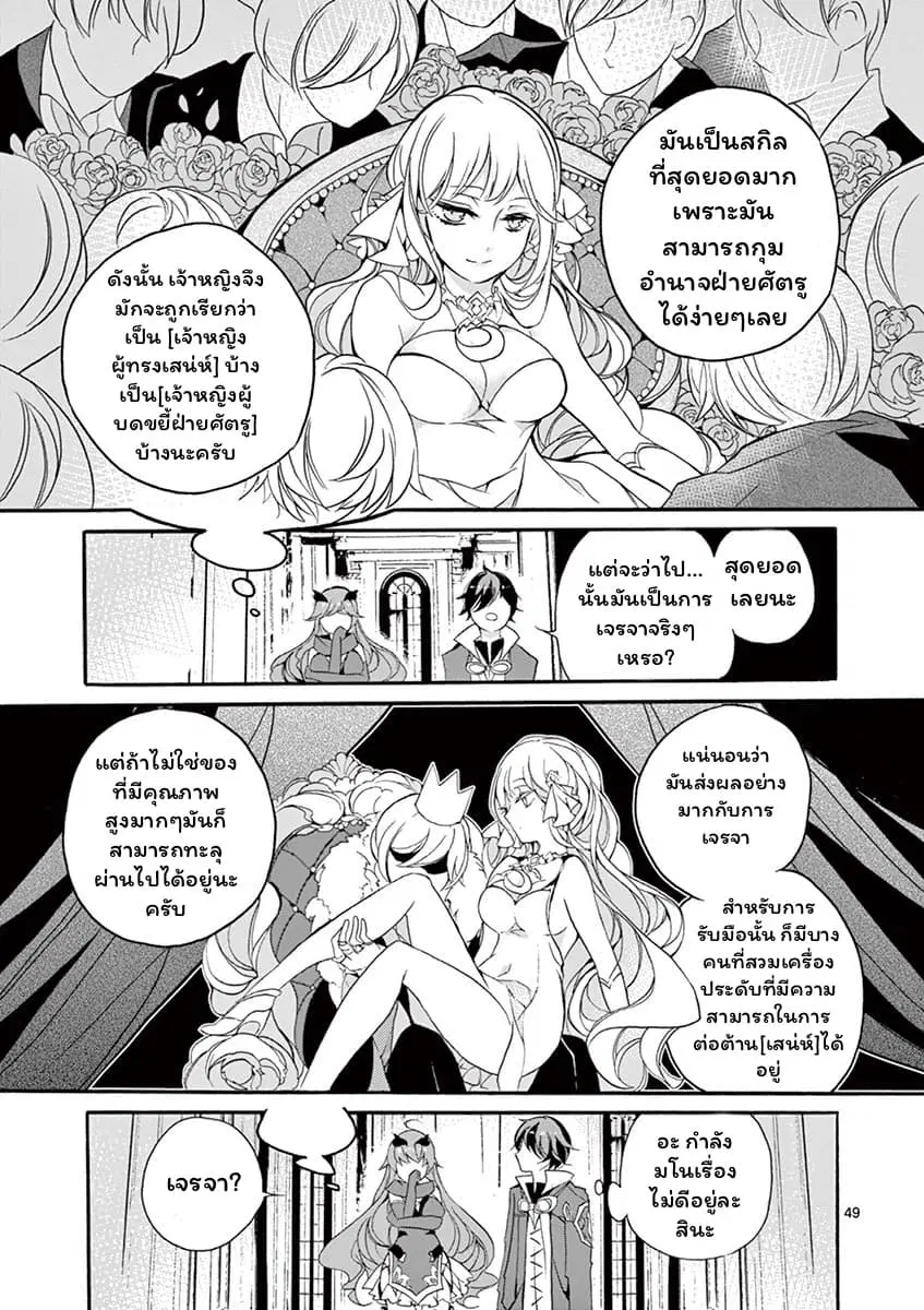 Saikyou ShokuKara Shokyu ShokuNi Nattano Ni, Naze Ka Yushatachi Kara Tayoraretemasu ตอนที่ 2.4 หน้า 3