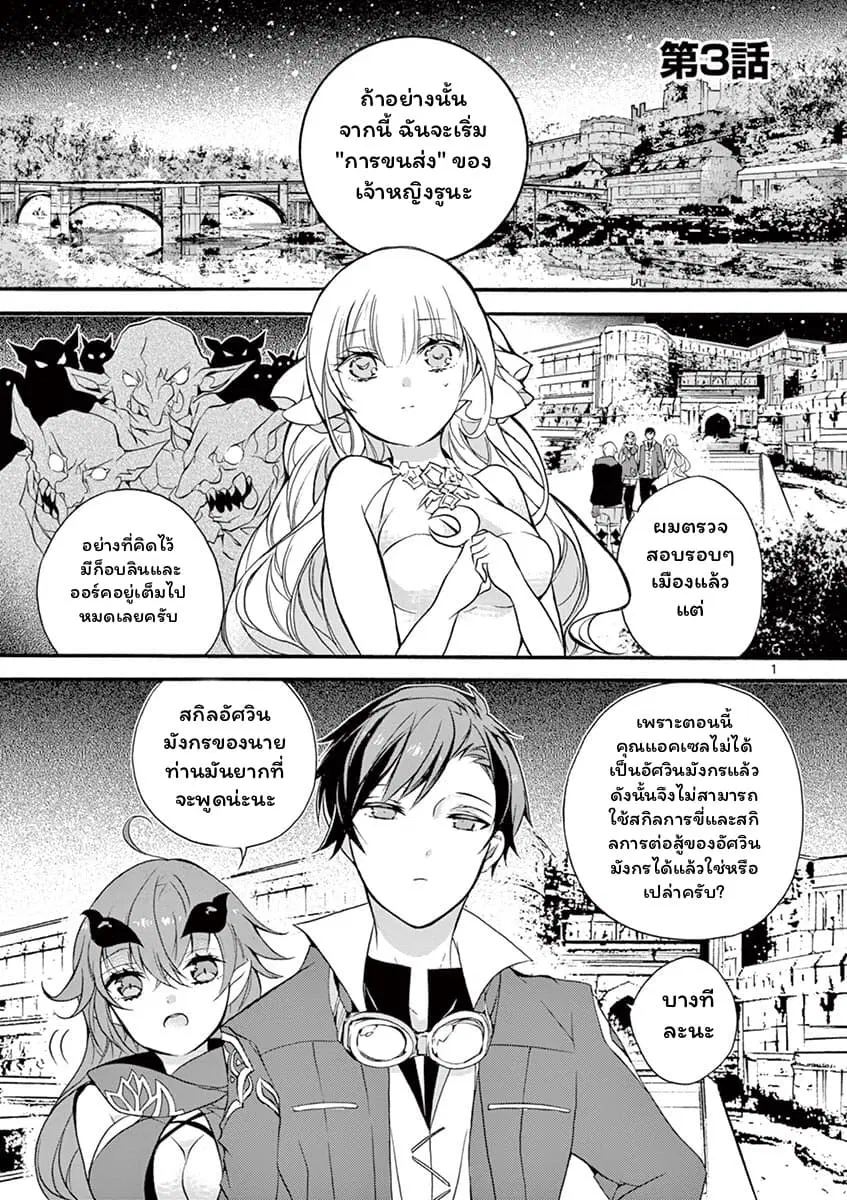 Saikyou ShokuKara Shokyu ShokuNi Nattano Ni, Naze Ka Yushatachi Kara Tayoraretemasu ตอนที่ 3.1 หน้า 3