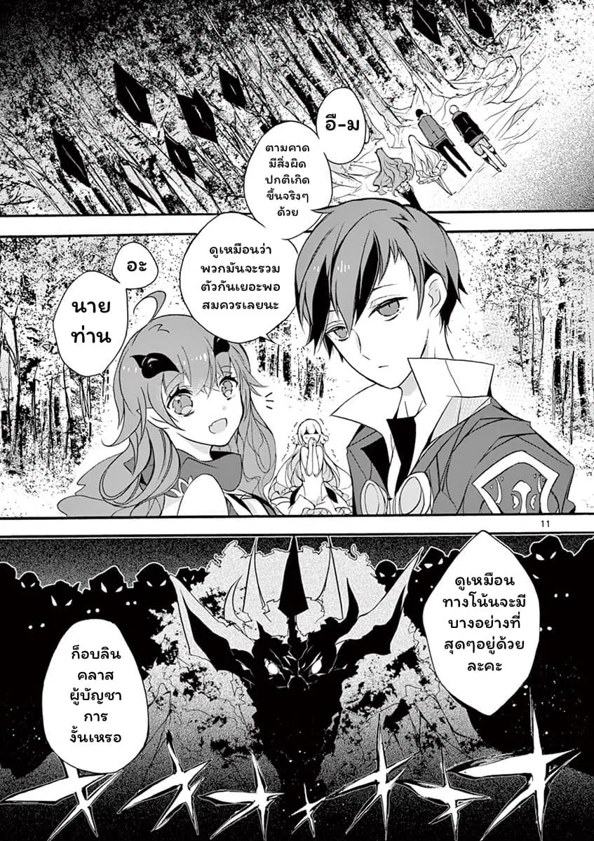 Saikyou ShokuKara Shokyu ShokuNi Nattano Ni, Naze Ka Yushatachi Kara Tayoraretemasu ตอนที่ 3.2 หน้า 2