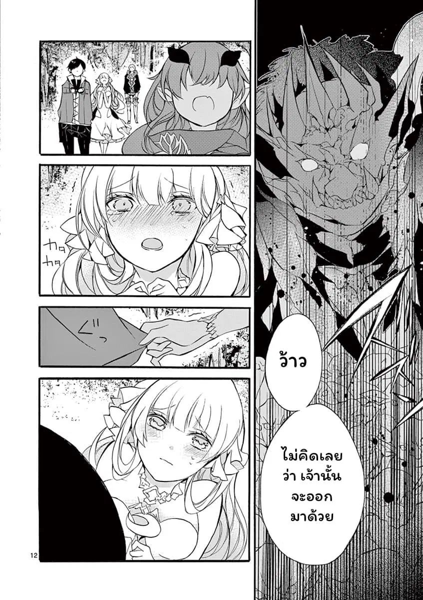 Saikyou ShokuKara Shokyu ShokuNi Nattano Ni, Naze Ka Yushatachi Kara Tayoraretemasu ตอนที่ 3.2 หน้า 3