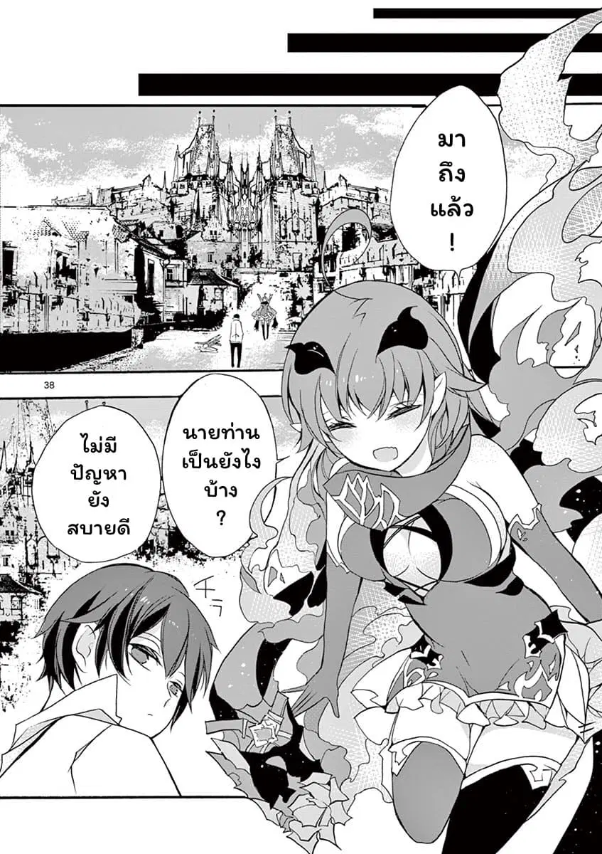 Saikyou ShokuKara Shokyu ShokuNi Nattano Ni, Naze Ka Yushatachi Kara Tayoraretemasu ตอนที่ 3.3 หน้า 2