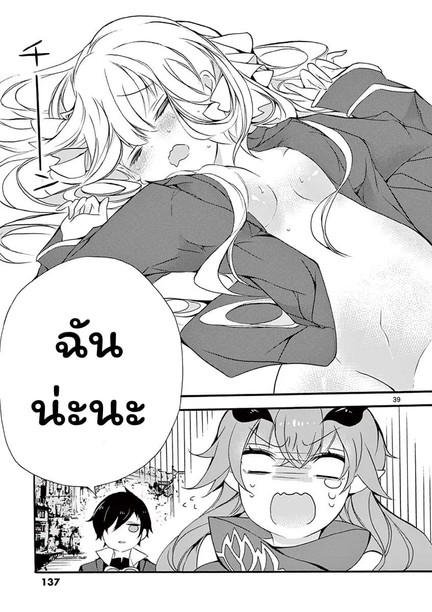 Saikyou ShokuKara Shokyu ShokuNi Nattano Ni, Naze Ka Yushatachi Kara Tayoraretemasu ตอนที่ 3.3 หน้า 3