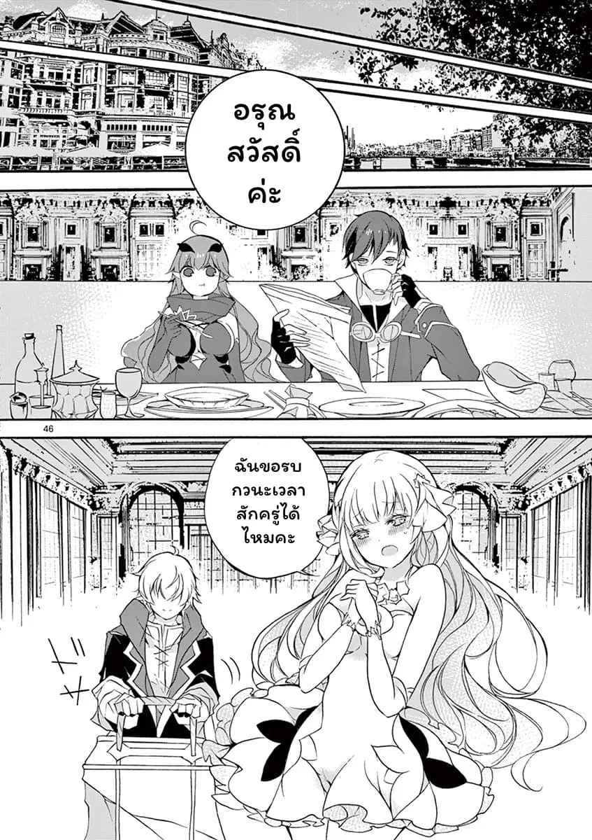 Saikyou ShokuKara Shokyu ShokuNi Nattano Ni, Naze Ka Yushatachi Kara Tayoraretemasu ตอนที่ 3.4 หน้า 2