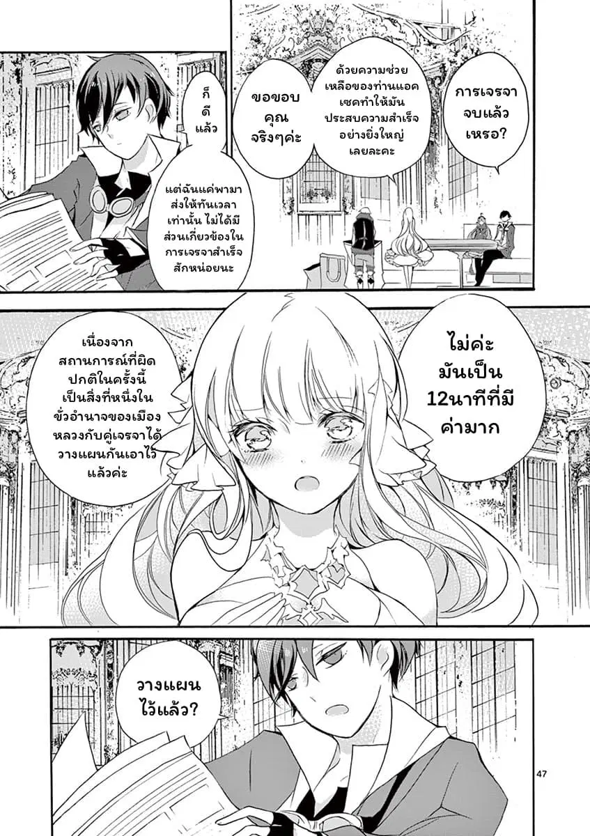 Saikyou ShokuKara Shokyu ShokuNi Nattano Ni, Naze Ka Yushatachi Kara Tayoraretemasu ตอนที่ 3.4 หน้า 3