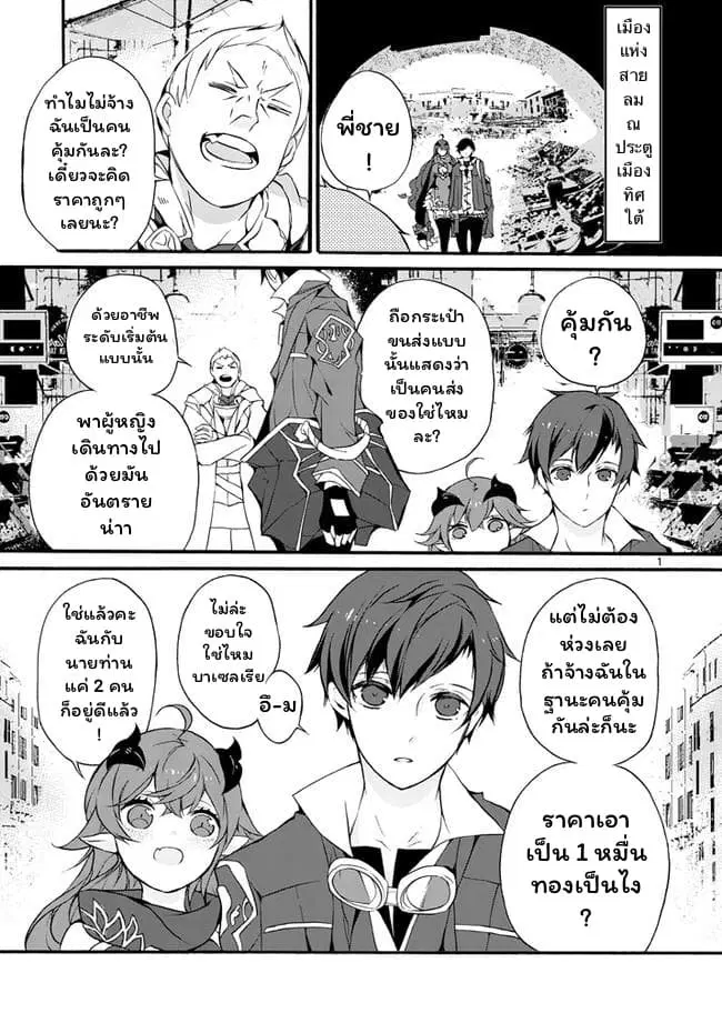 Saikyou ShokuKara Shokyu ShokuNi Nattano Ni, Naze Ka Yushatachi Kara Tayoraretemasu ตอนที่ 4.1 หน้า 2