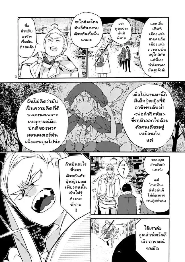 Saikyou ShokuKara Shokyu ShokuNi Nattano Ni, Naze Ka Yushatachi Kara Tayoraretemasu ตอนที่ 4.1 หน้า 3